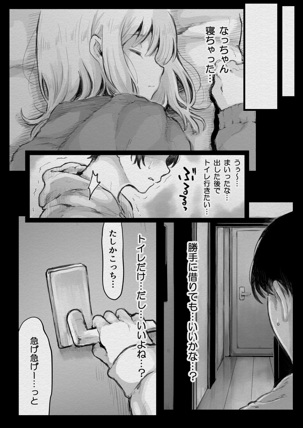 俺が寝取られる？！〜超絶エロすぎる彼女の姉に責められまくり〜ドエロすぎる彼女の姉に俺が寝取られる - Page 15