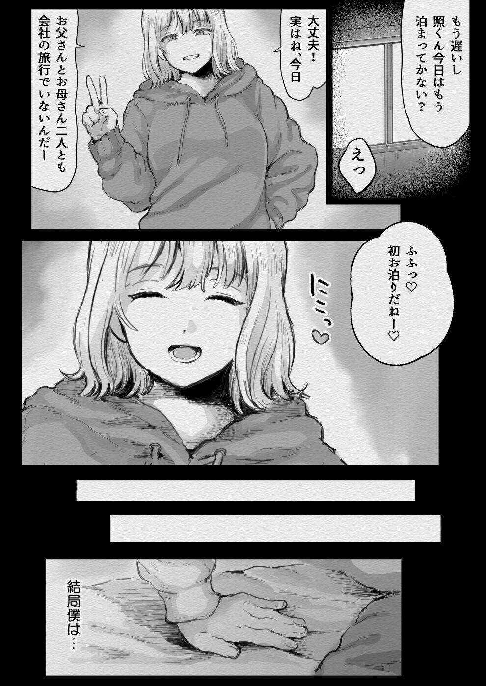 俺が寝取られる？！〜超絶エロすぎる彼女の姉に責められまくり〜ドエロすぎる彼女の姉に俺が寝取られる - Page 33