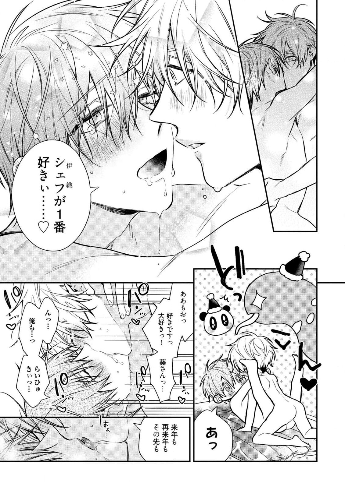 Motto! Ecchi wa shuu 7 Kibou Desu! - Page 243
