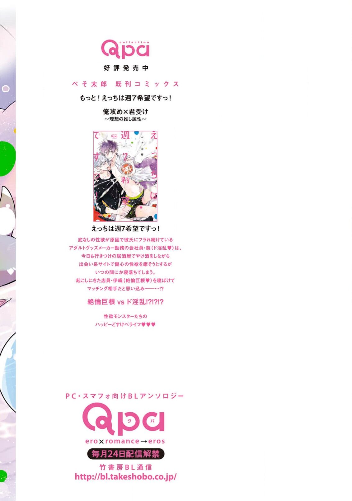 Motto! Ecchi wa shuu 7 Kibou Desu! - Page 265