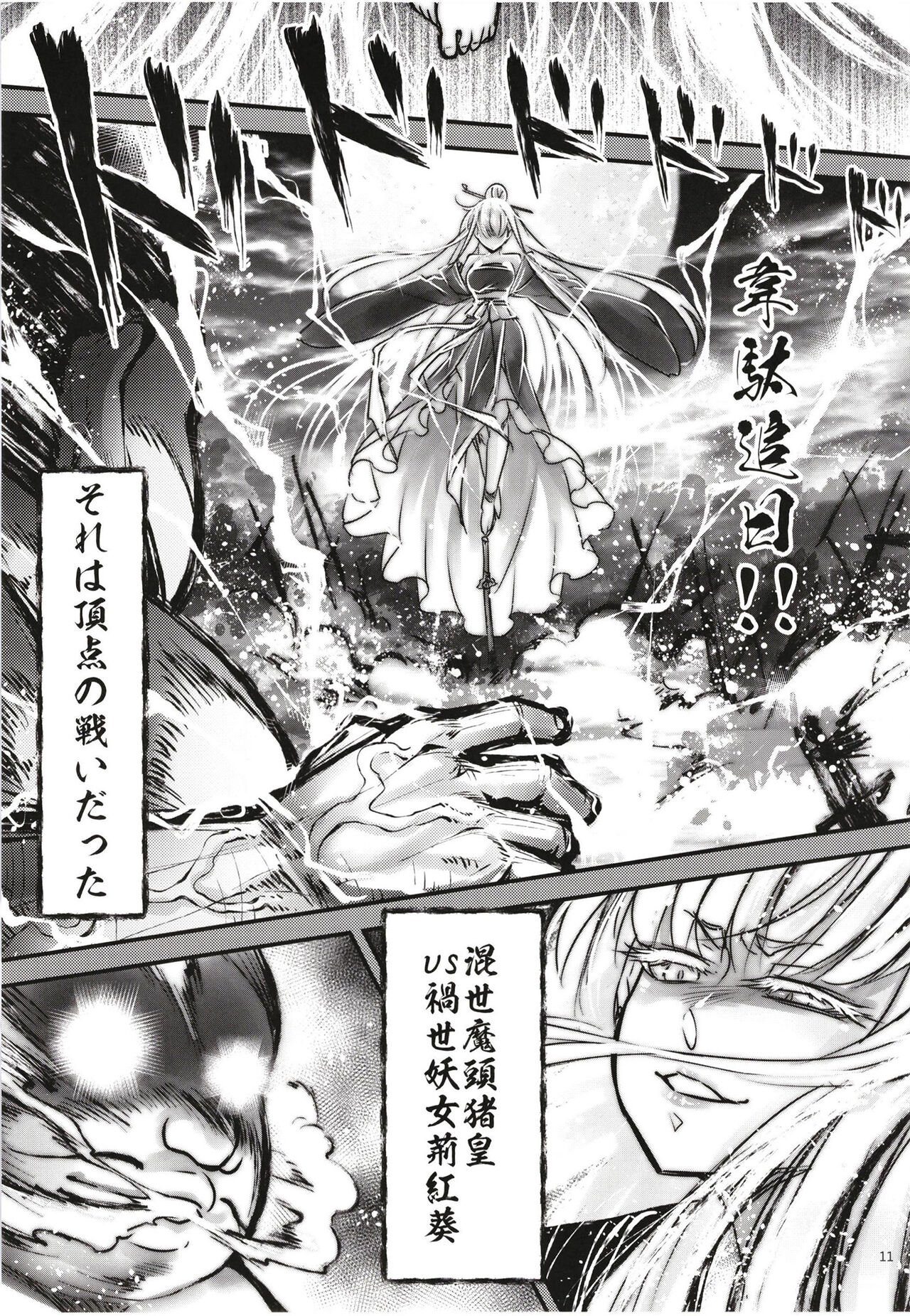 百華荘12 《実録・魔境百華荘紀行》 - Page 13
