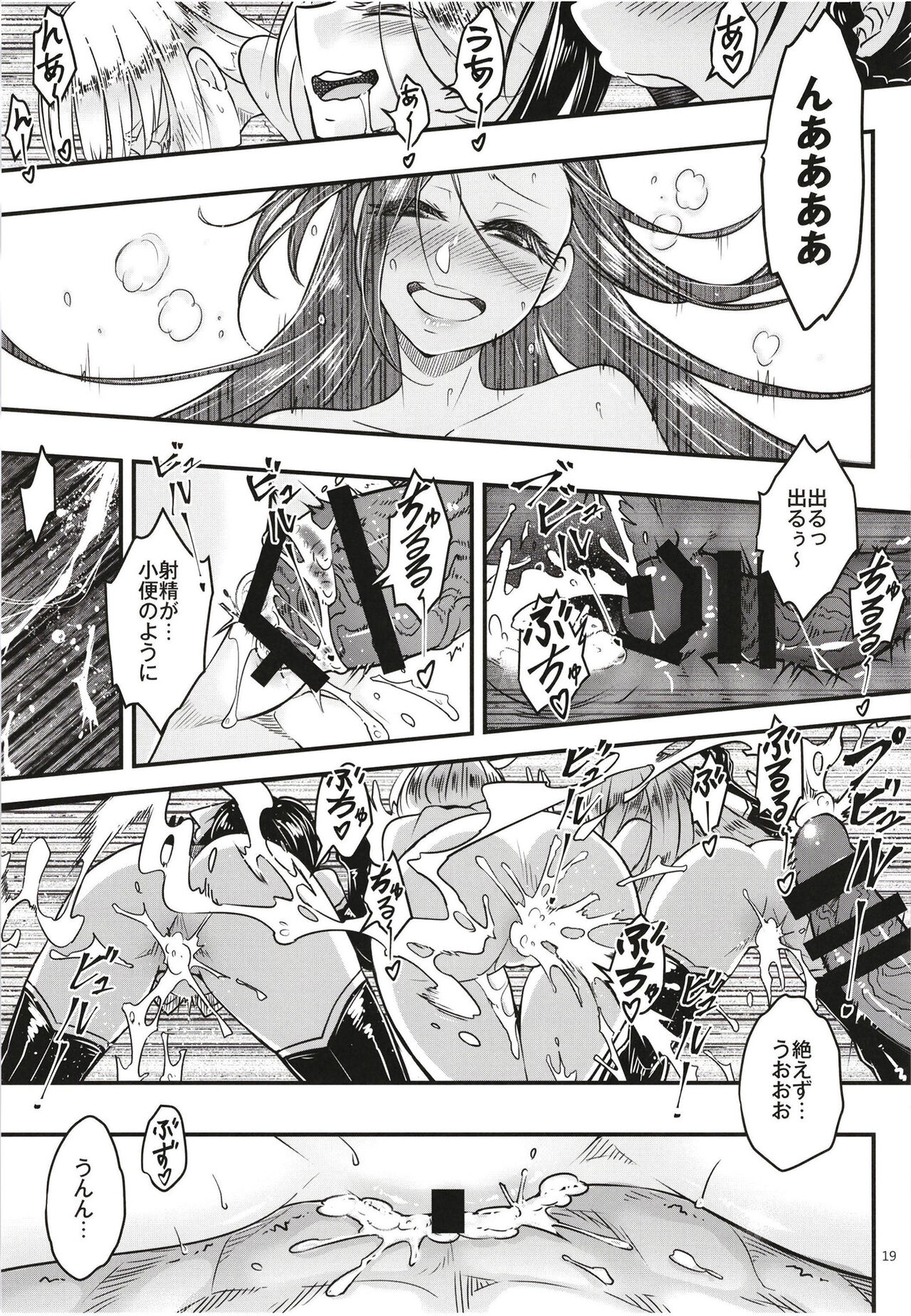 百華荘12 《実録・魔境百華荘紀行》 - Page 21