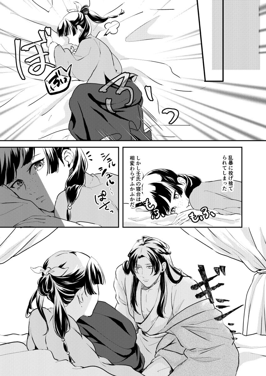 Ano Megane ni Damasarete - Page 25