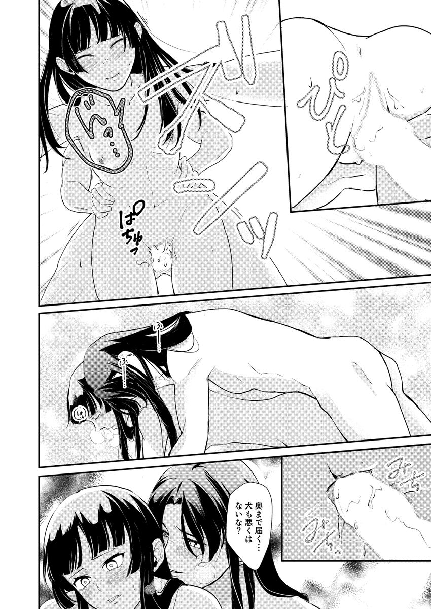 Ano Megane ni Damasarete - Page 34