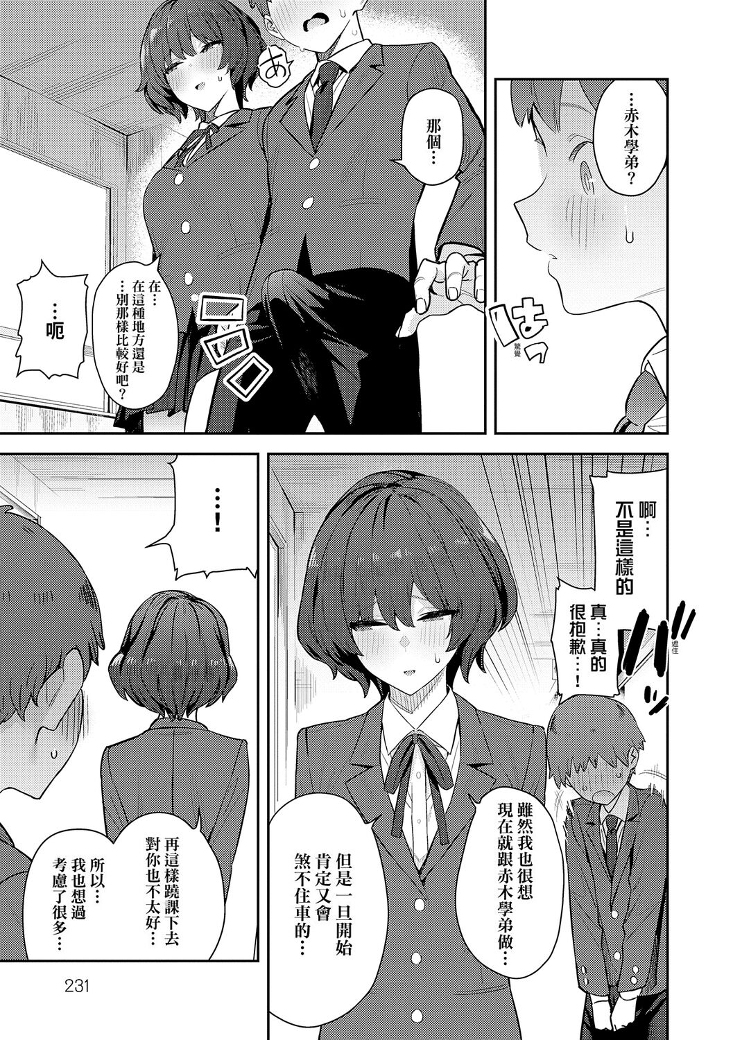 Seiyoku Tsuyo Tsuyo - Page 235