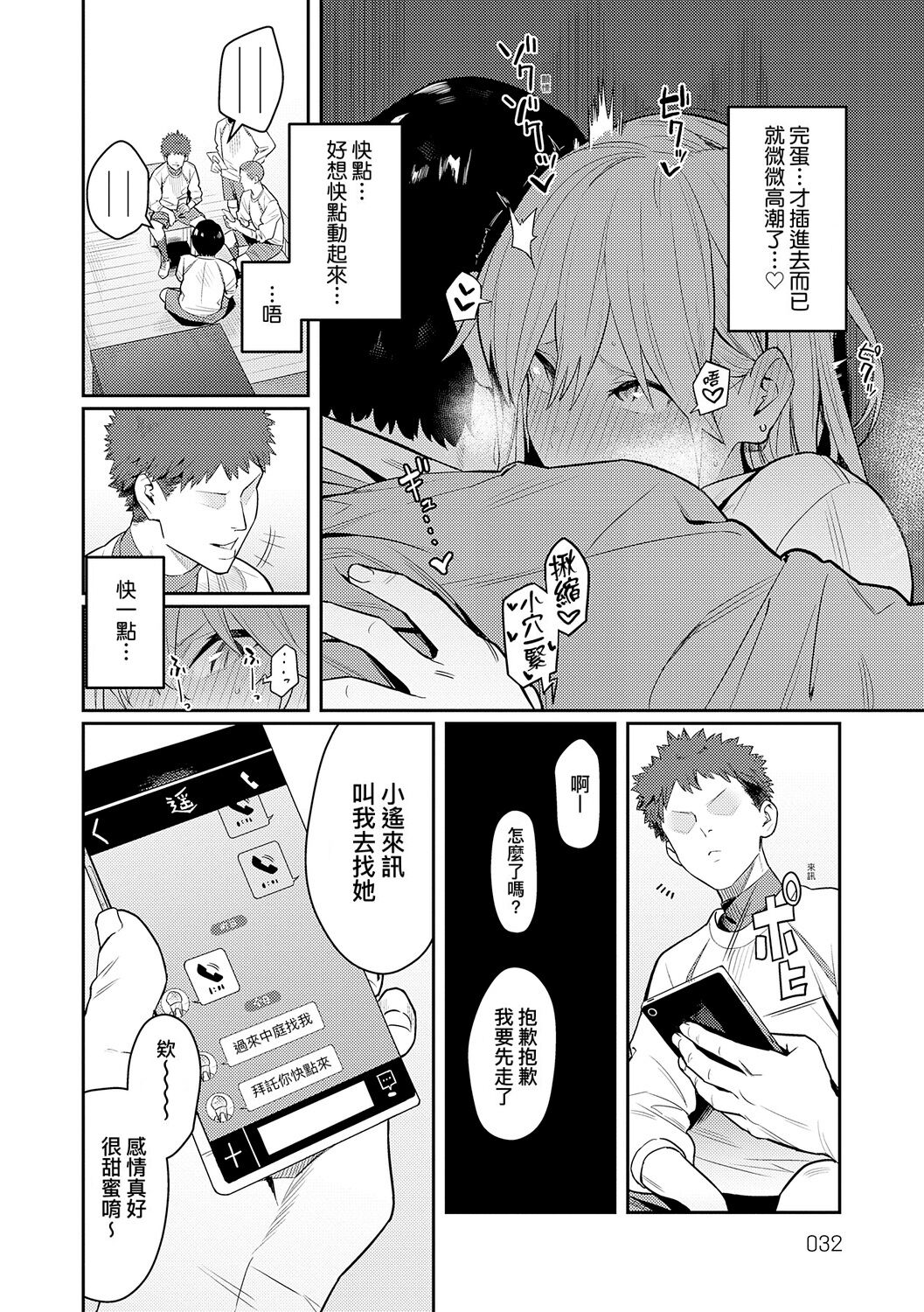 Seiyoku Tsuyo Tsuyo - Page 32