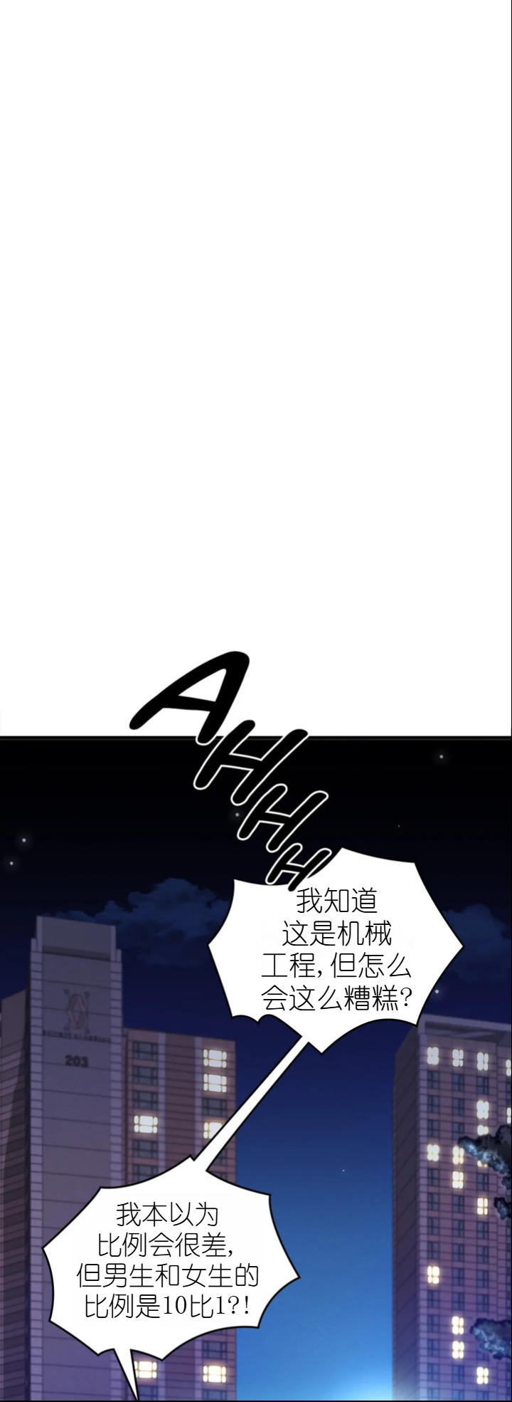 drunk on you 1-3 - Page 113