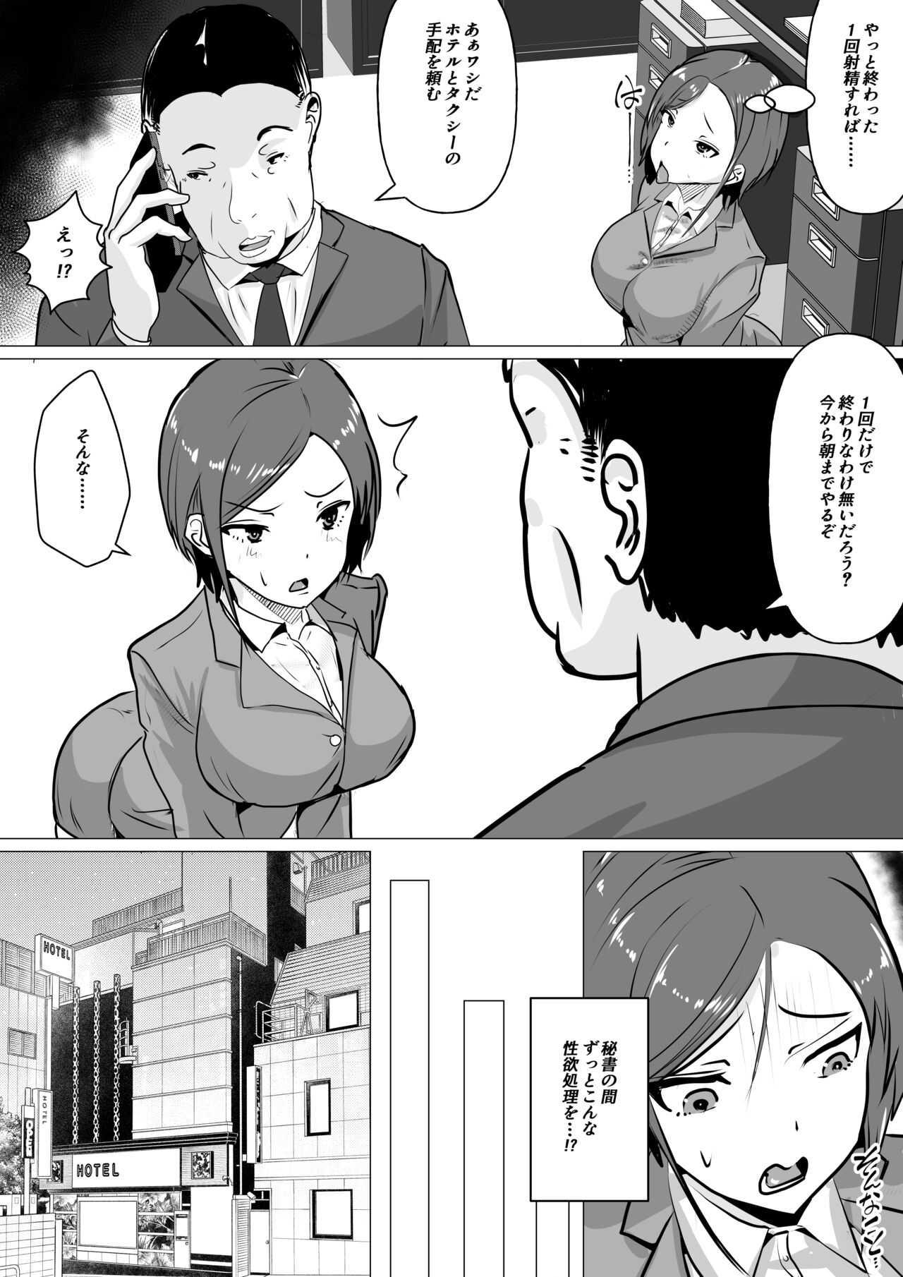 Nikubenki Hisho - Page 10