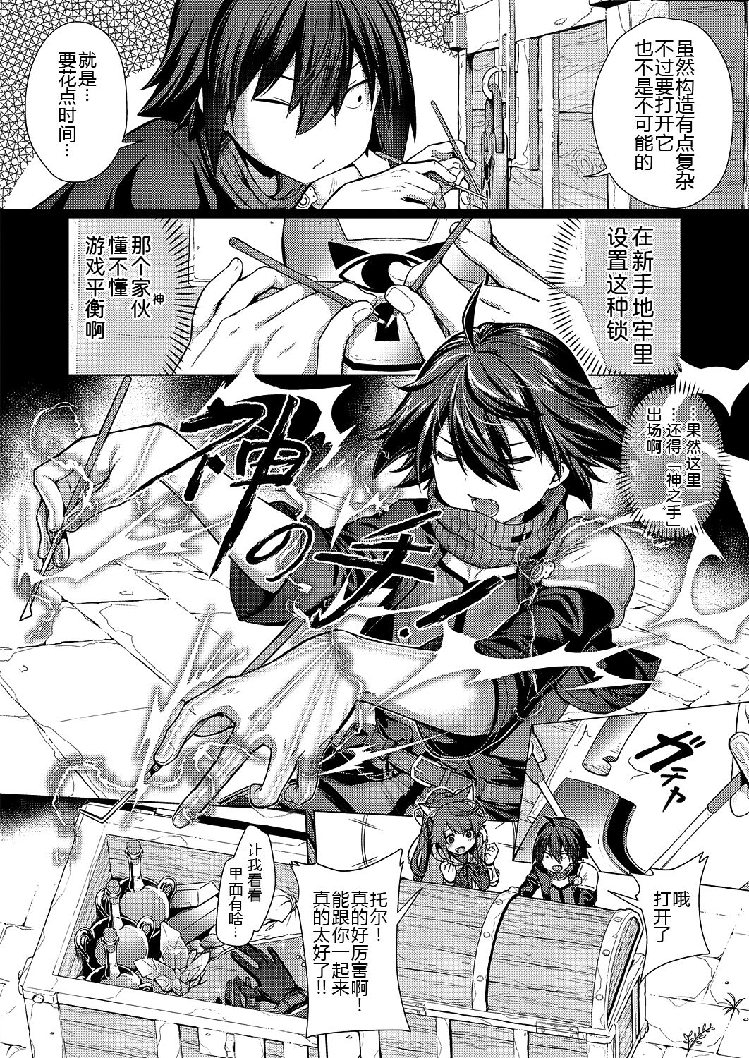 Kami no Te 2 - Page 9