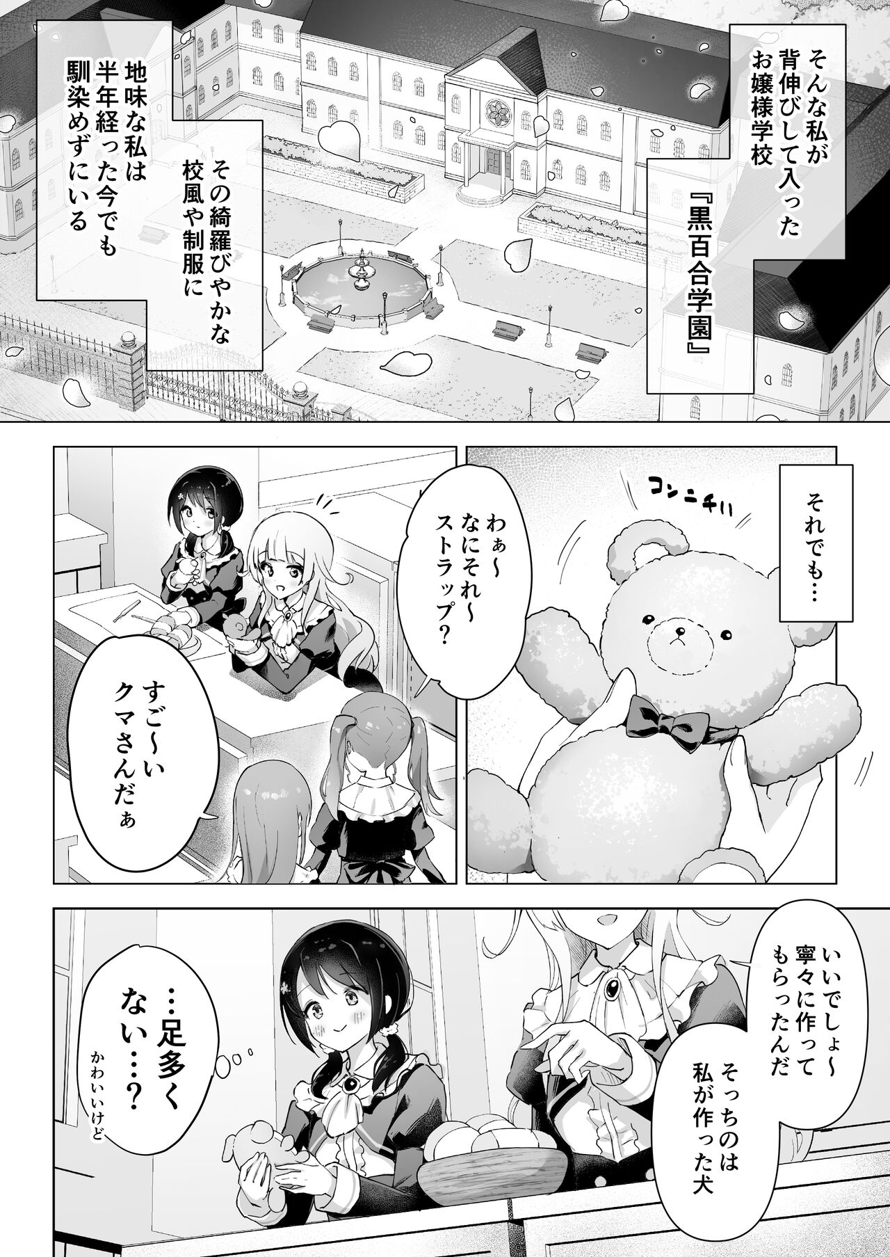 Shinyu wa Watashi no Kisekae Acme Ningyo - Page 6