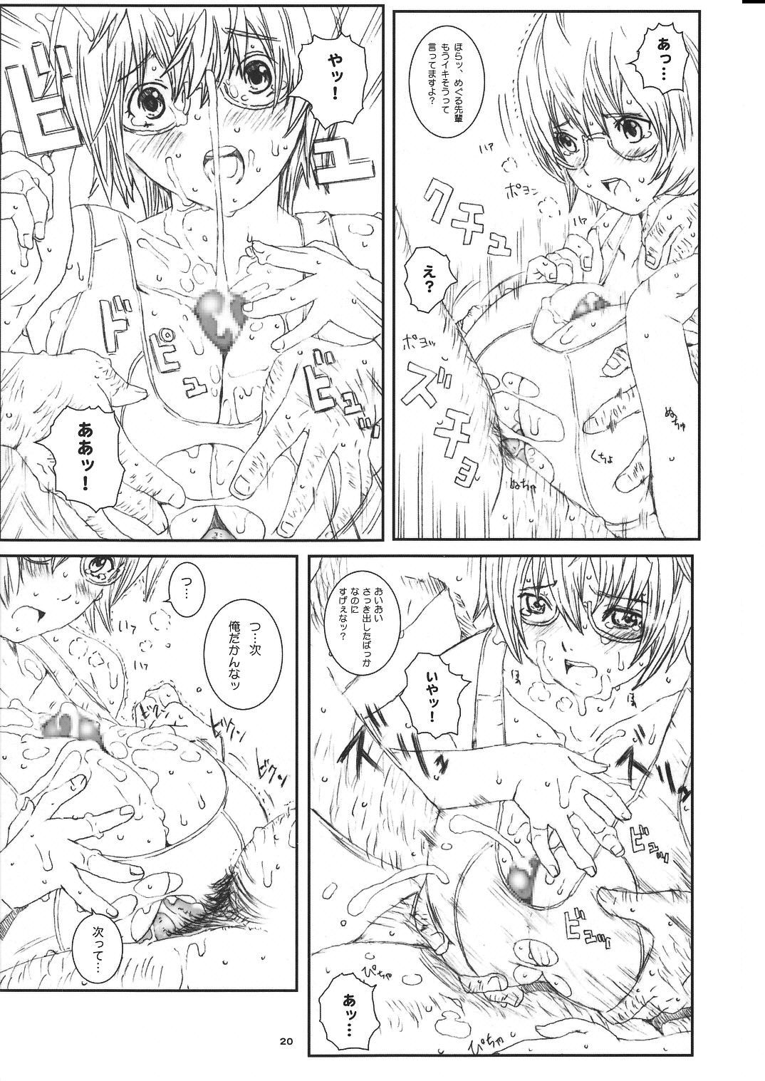 Kuusou Zikken Vol. 8 -Hatsukoi Limited- - Page 20