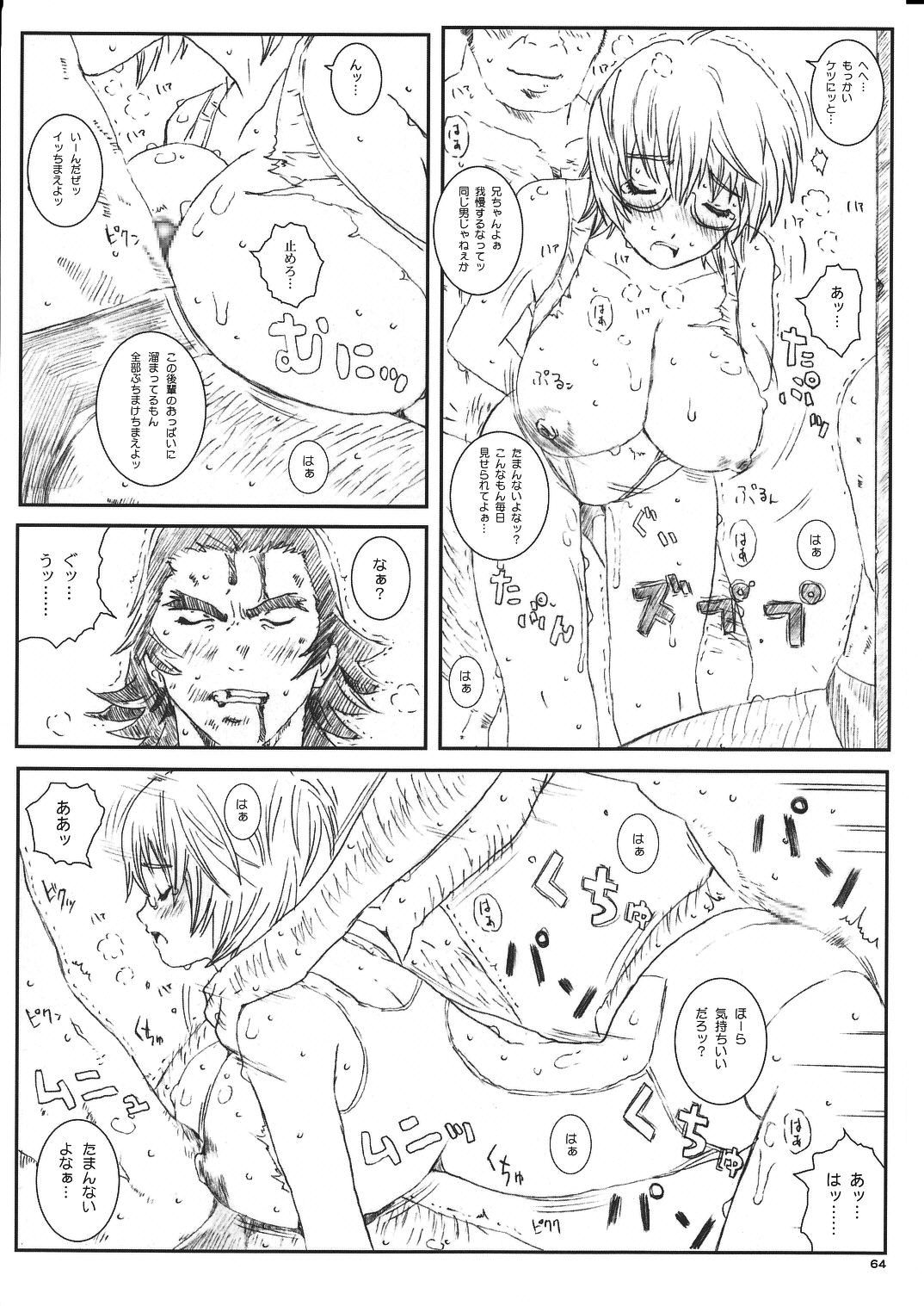 Kuusou Zikken Vol. 8 -Hatsukoi Limited- - Page 64