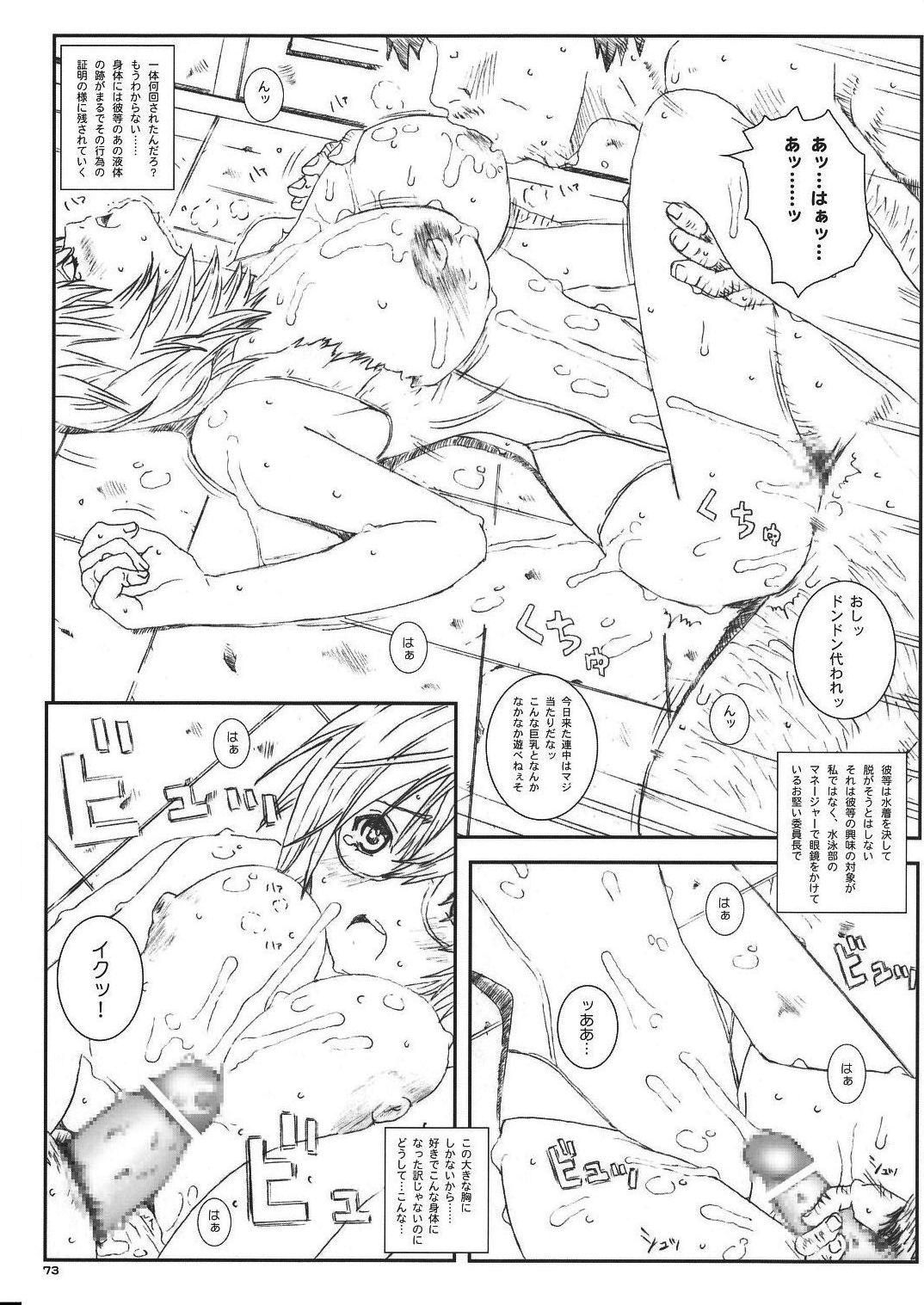 Kuusou Zikken Vol. 8 -Hatsukoi Limited- - Page 73