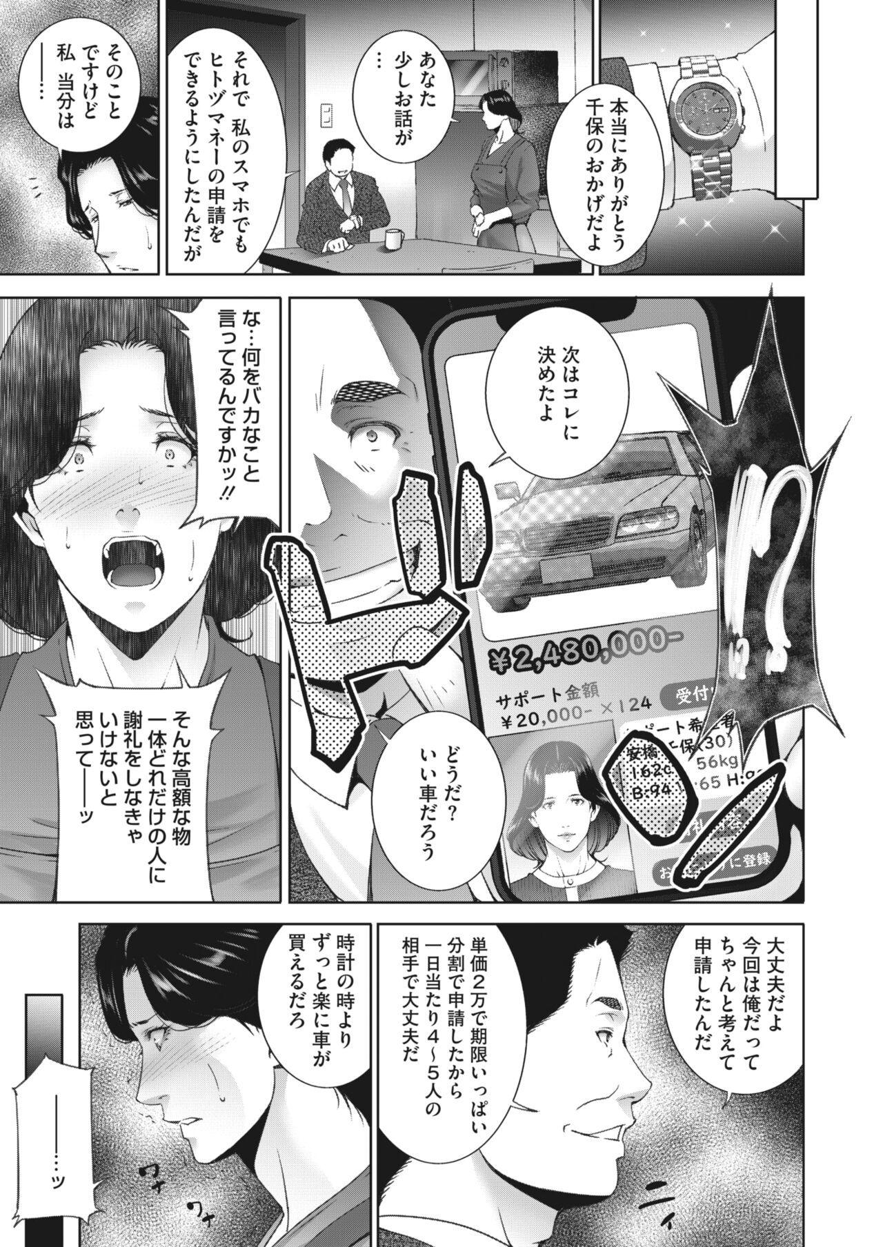 ヒトヅマネー ￥.1-5 - Page 11