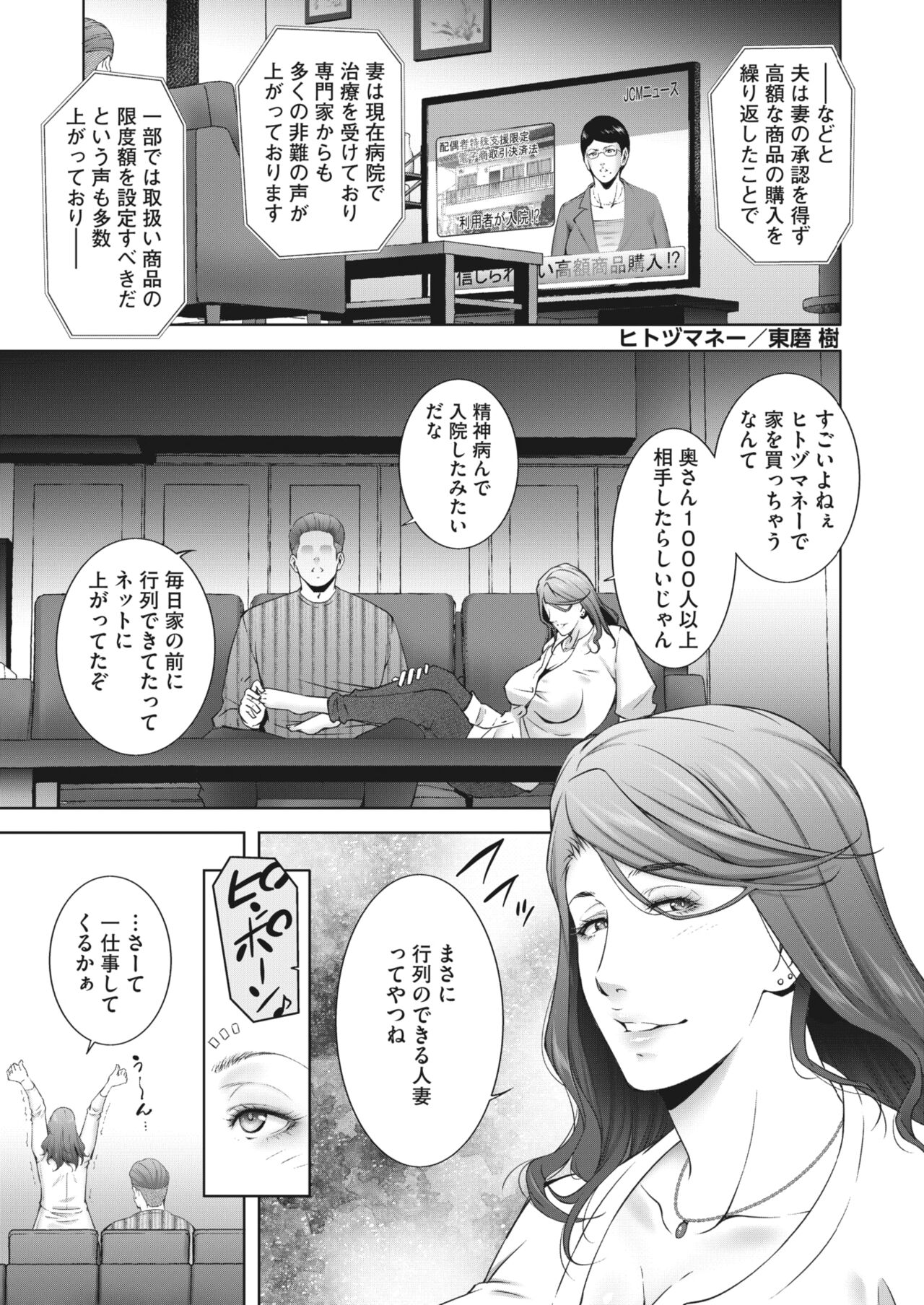 ヒトヅマネー ￥.1-5 - Page 21