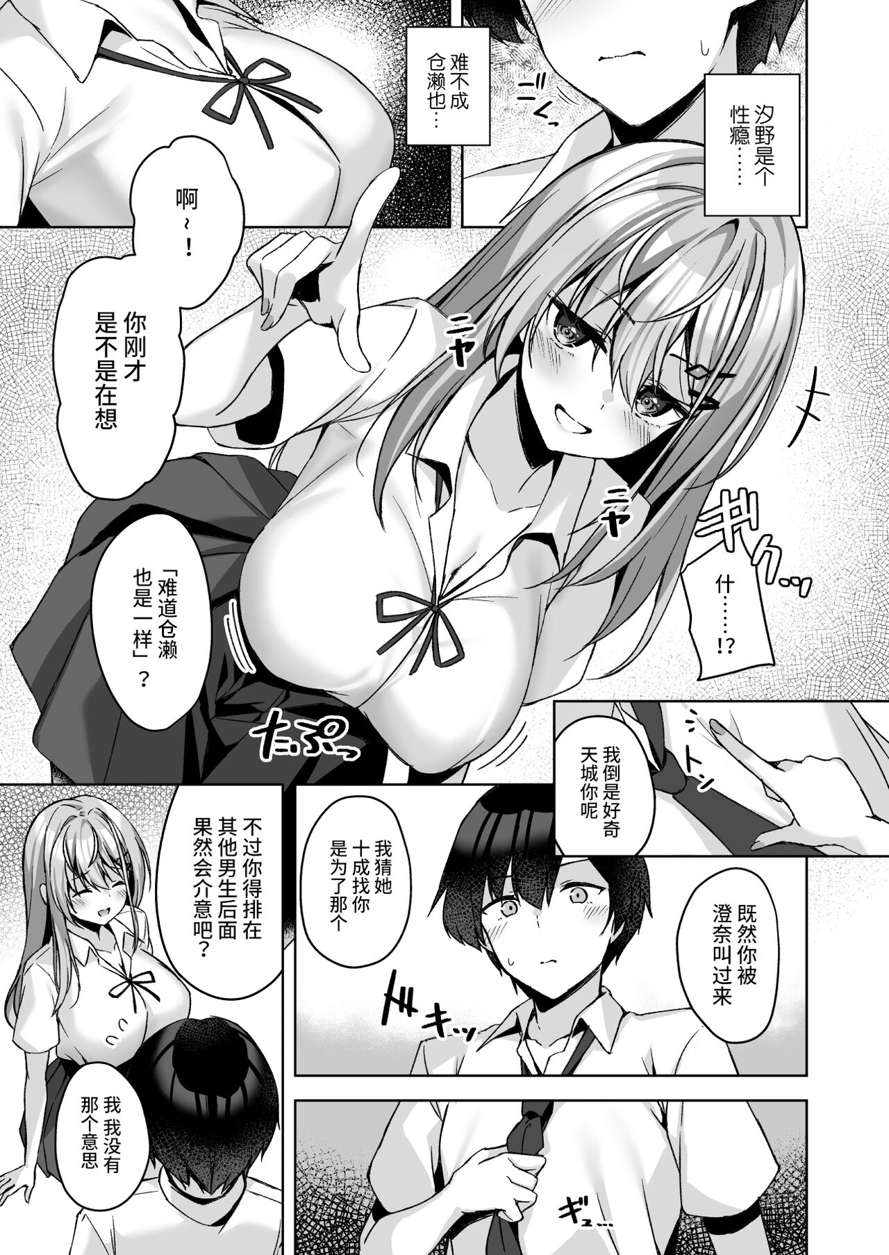 PURITY OR BITCH? - Page 14