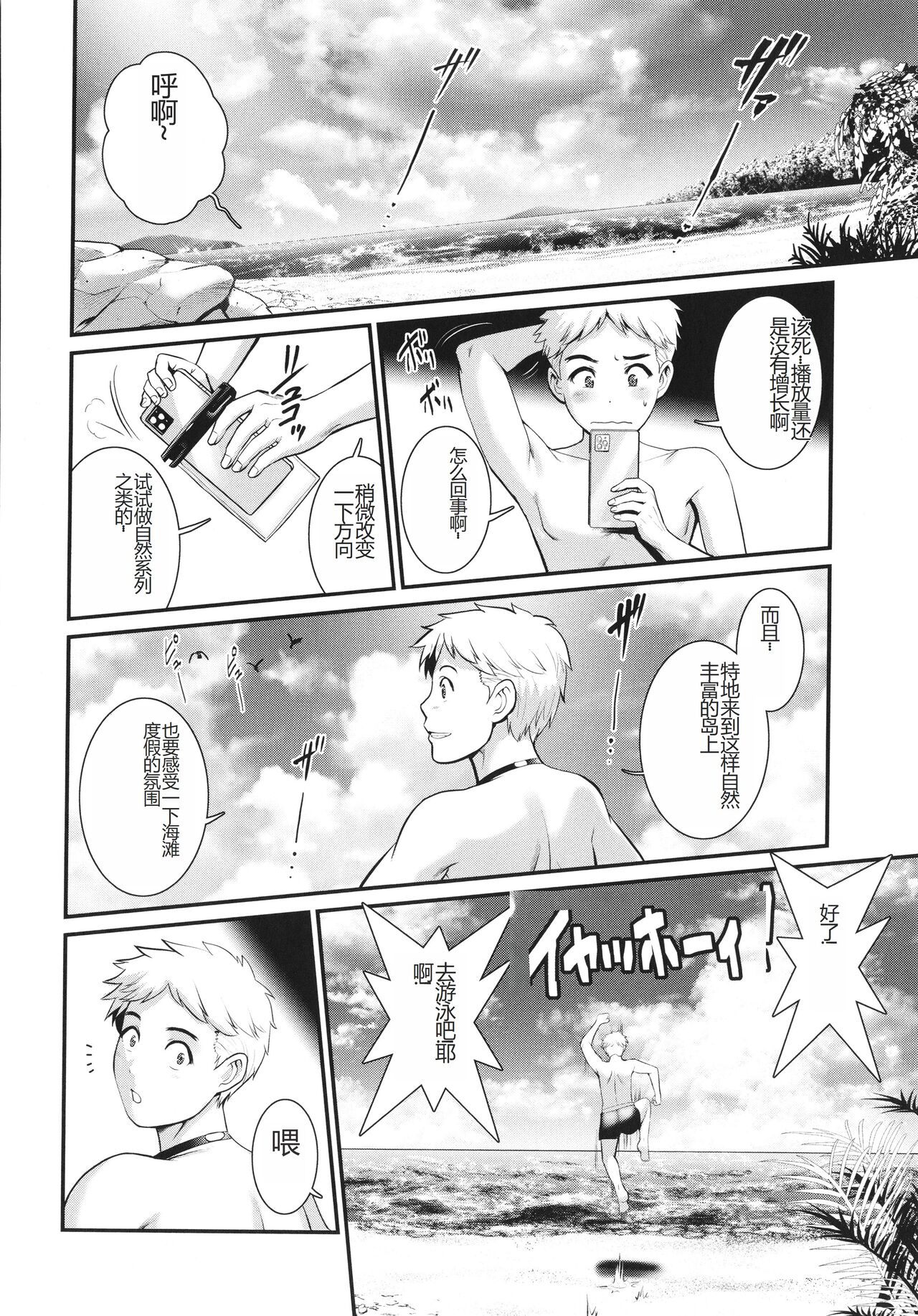 めしべの咲き誇る島で 1&2 HIGHLIGHT - Page 103