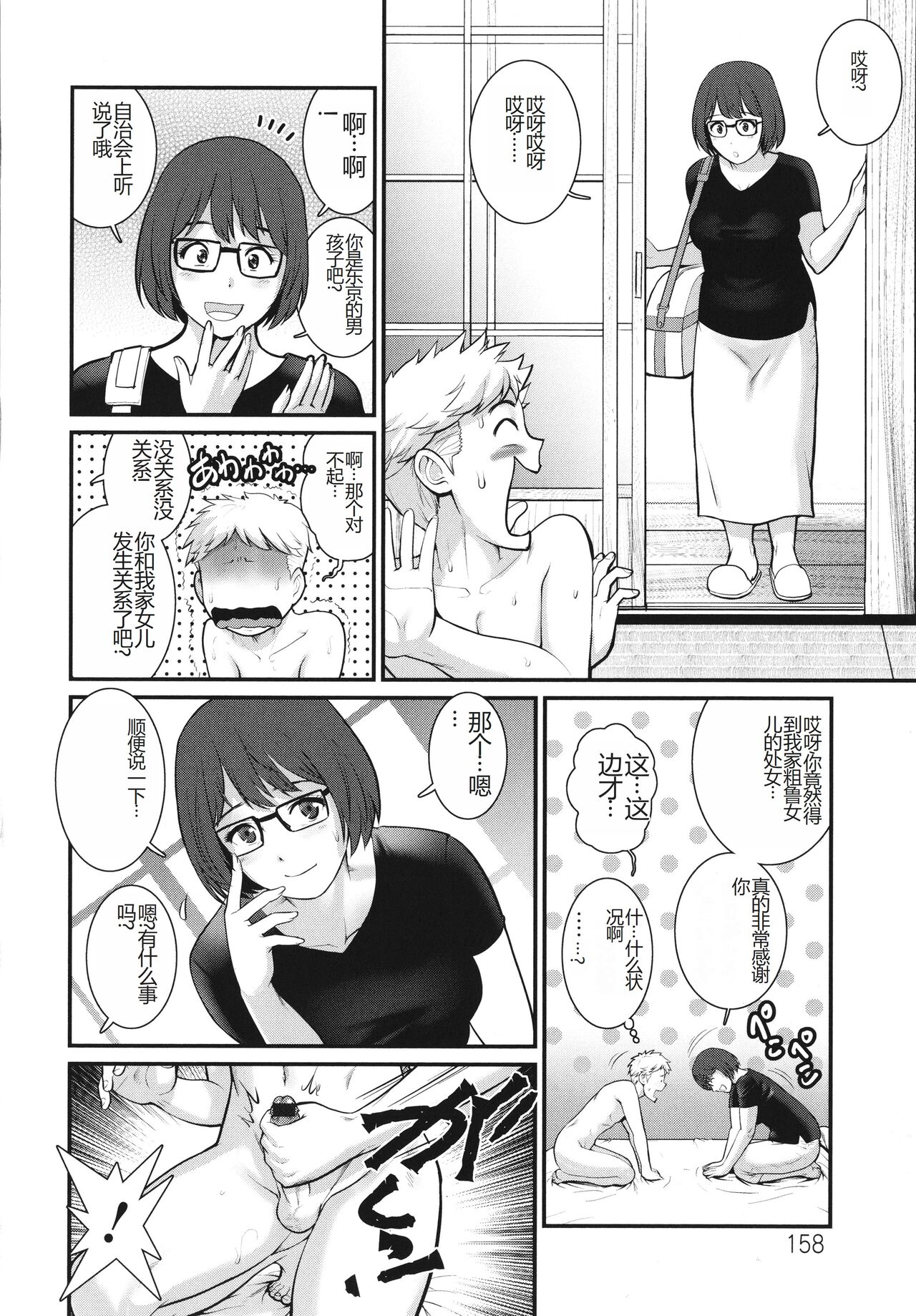 めしべの咲き誇る島で 1&2 HIGHLIGHT - Page 117