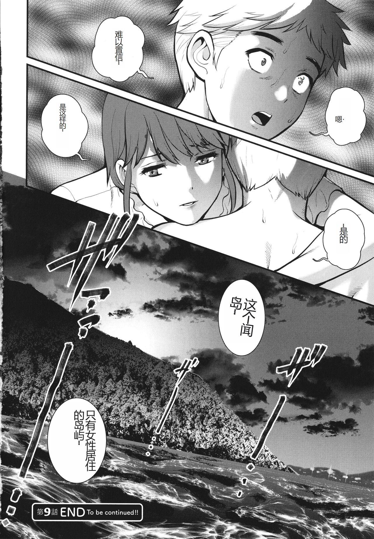 めしべの咲き誇る島で 1&2 HIGHLIGHT - Page 140