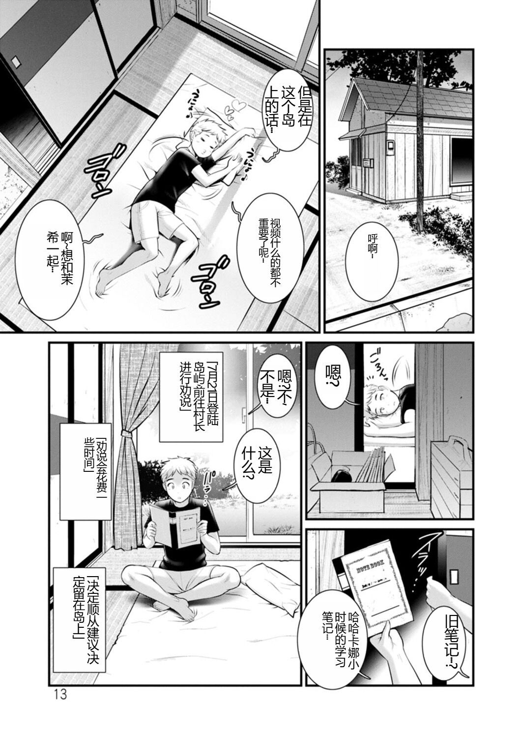 めしべの咲き誇る島で 1&2 HIGHLIGHT - Page 154