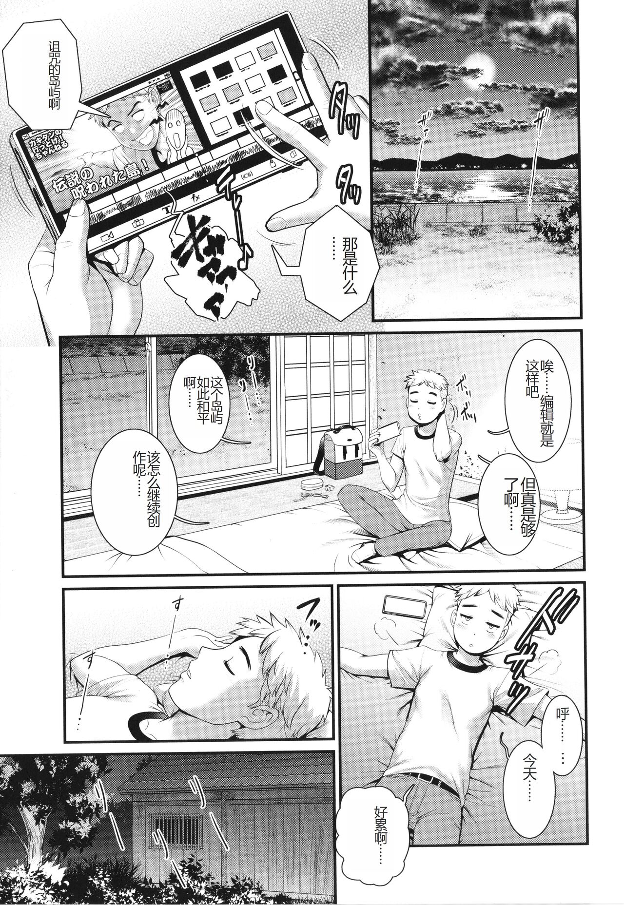 めしべの咲き誇る島で 1&2 HIGHLIGHT - Page 16