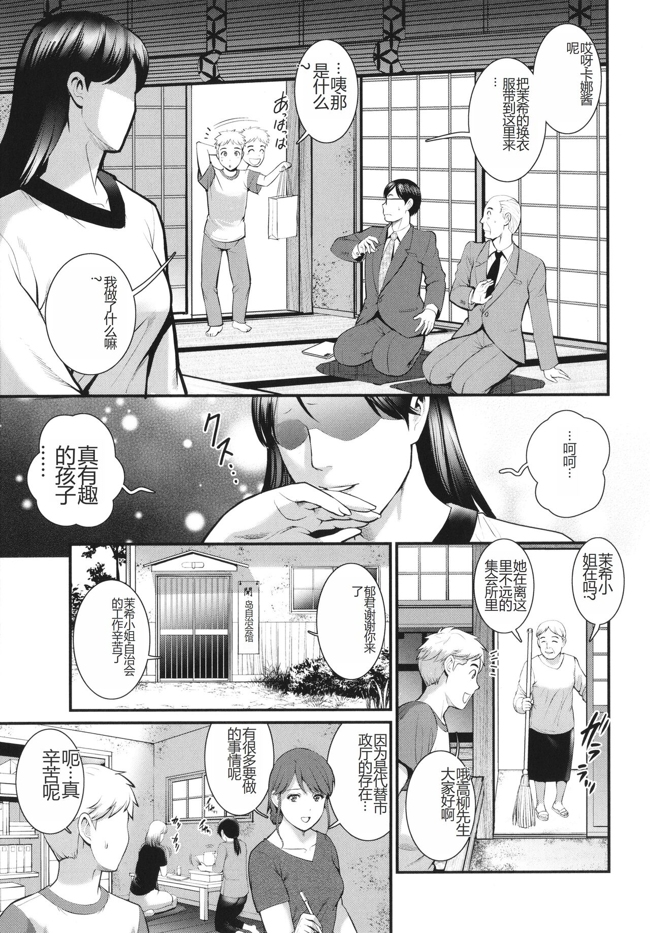 めしべの咲き誇る島で 1&2 HIGHLIGHT - Page 92