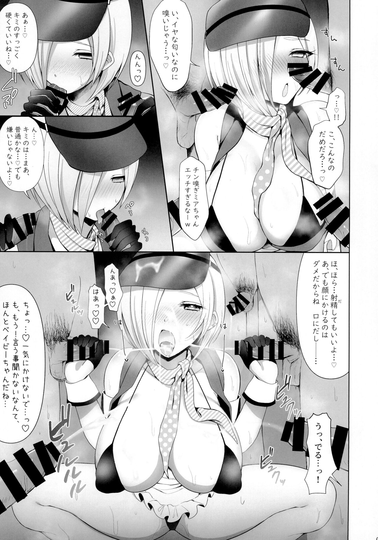 Mia-chan Kanshasai - Page 7