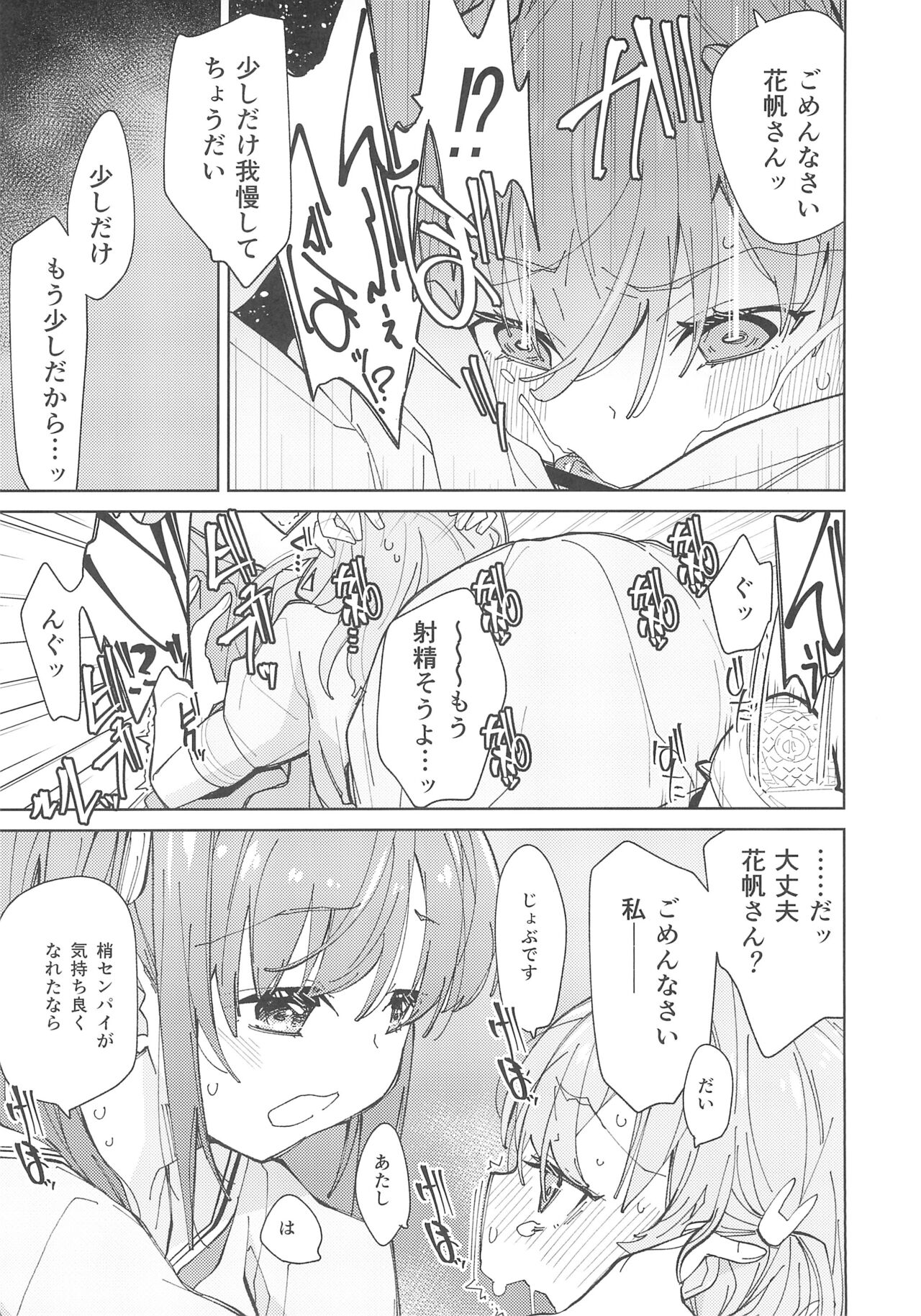 Hasunosora Futanari Jogakuin - Page 14
