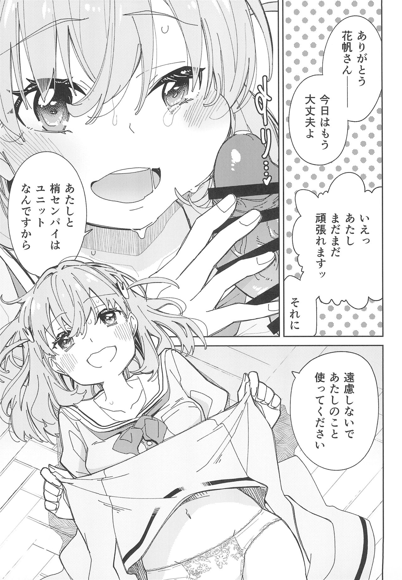 Hasunosora Futanari Jogakuin - Page 15