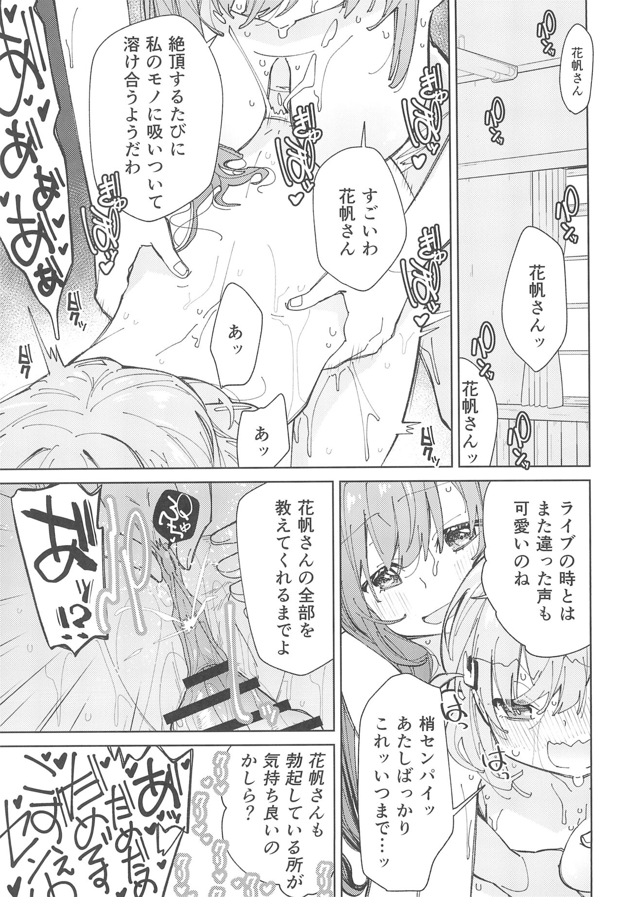 Hasunosora Futanari Jogakuin - Page 21