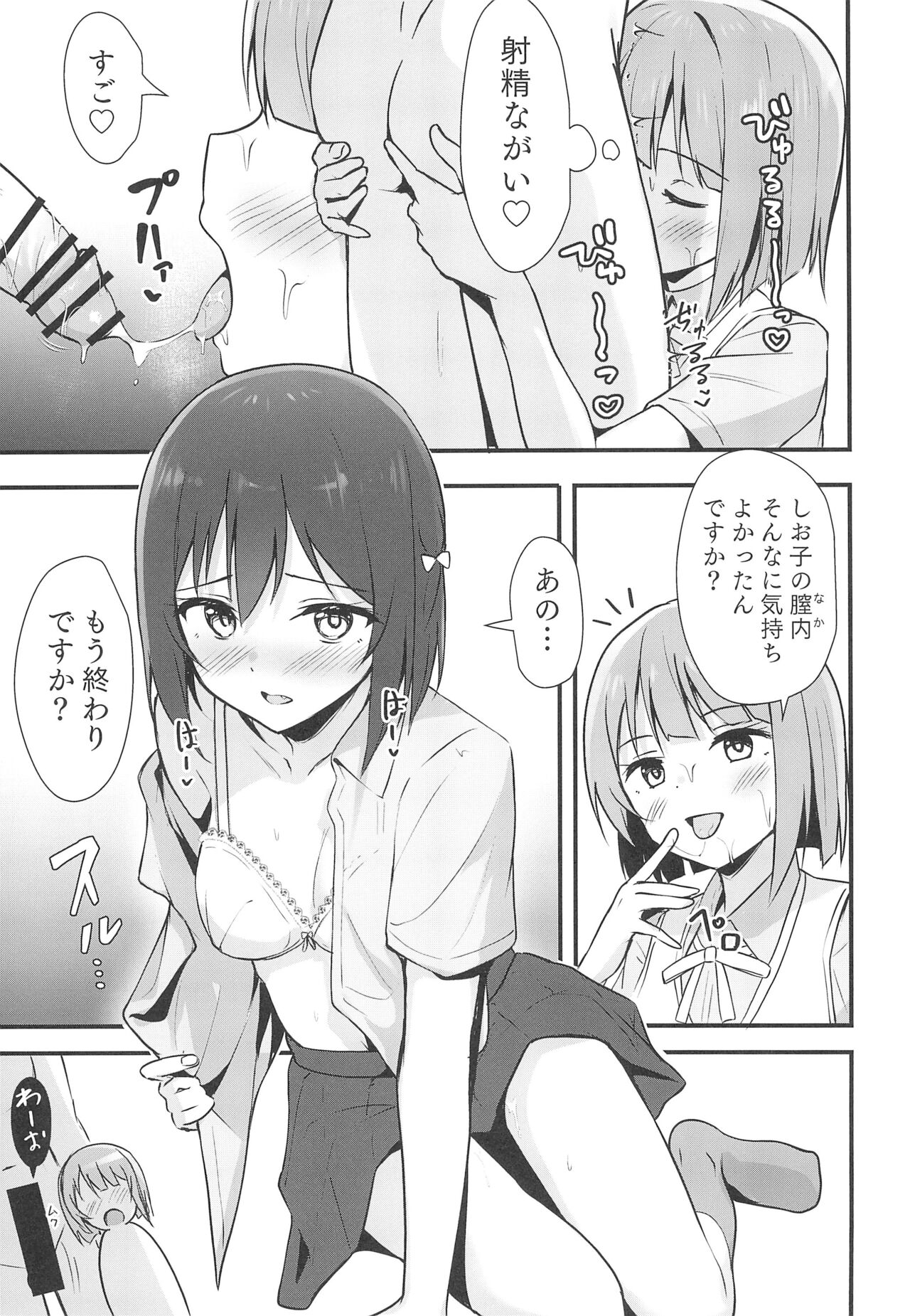 Shioriko Kasumi Paradigm - Page 31