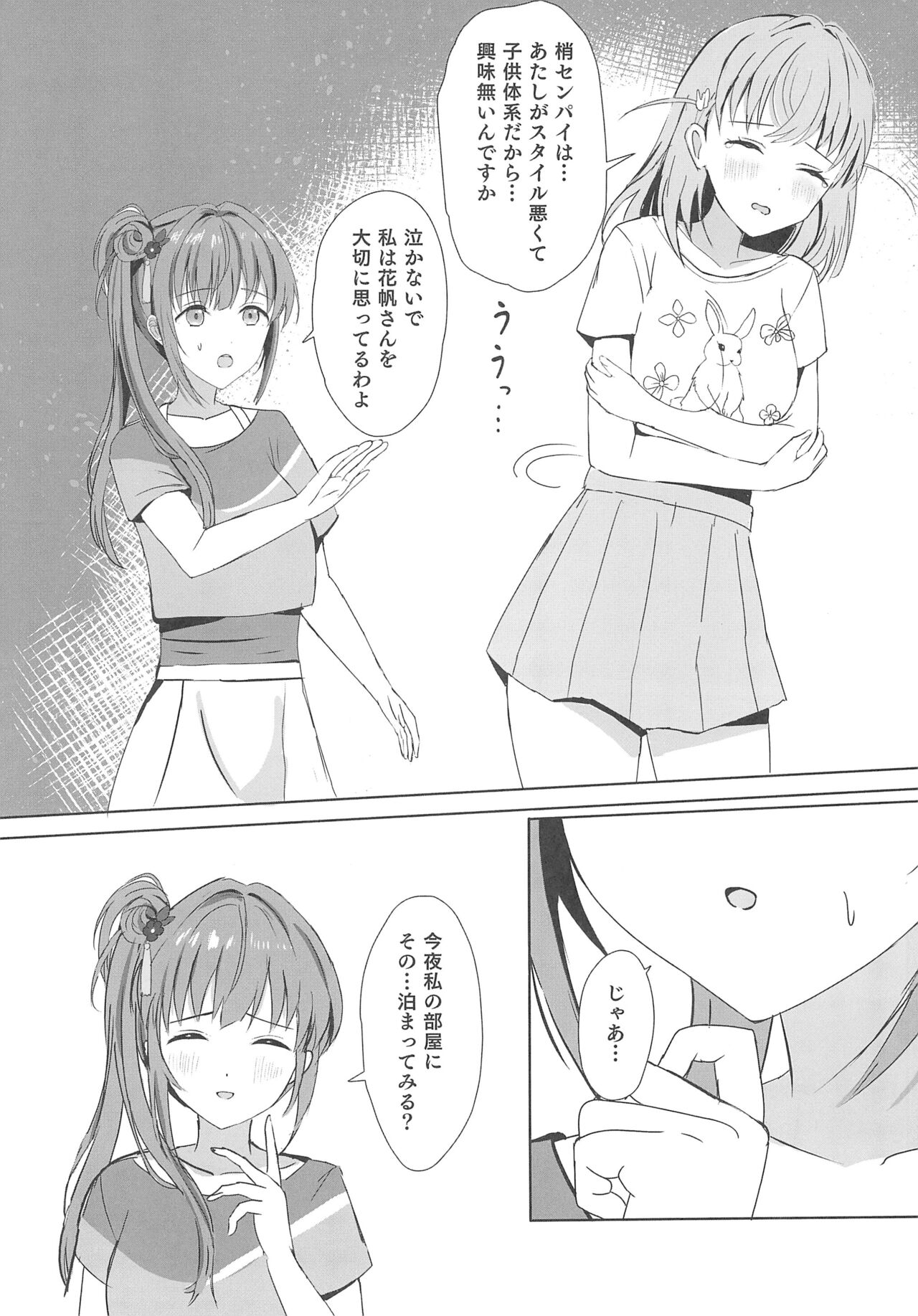 Kozue to Kaho no Shoya - Page 12