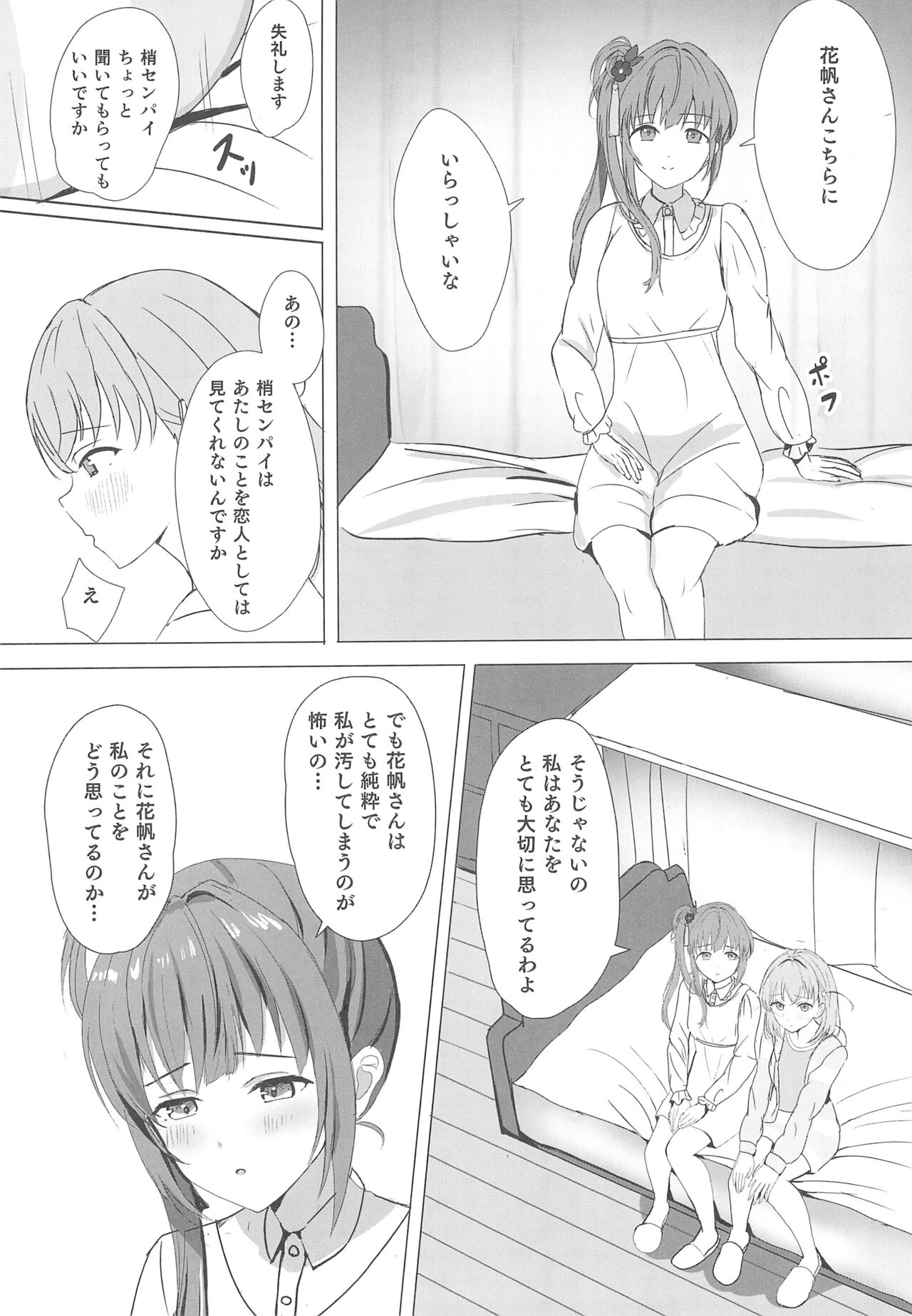 Kozue to Kaho no Shoya - Page 14