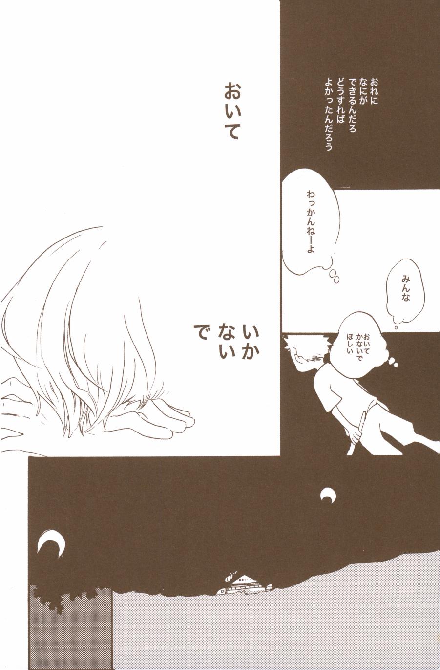 Yume de Mita Kimi no Oukoku - Page 68