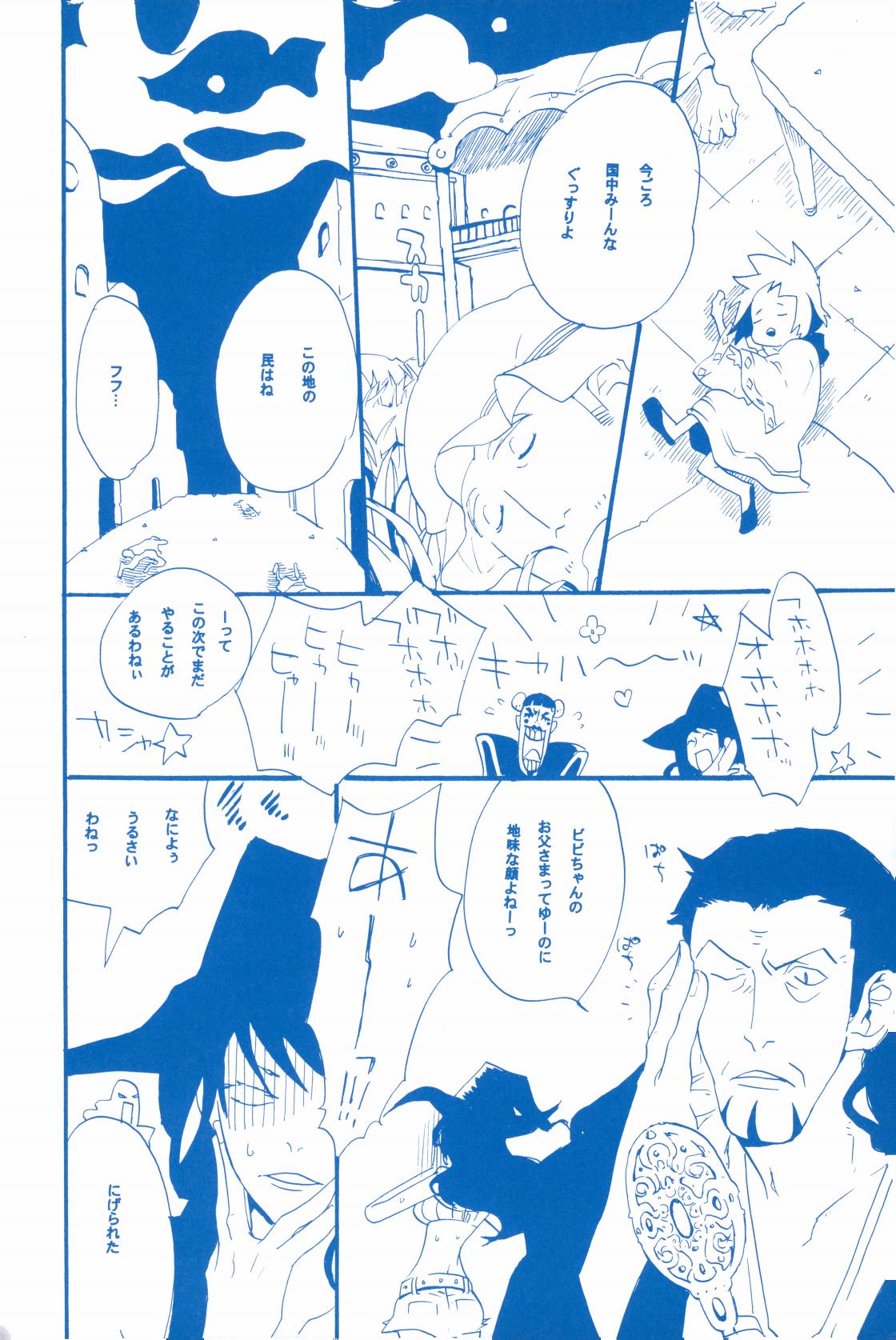 いばらのうえでうたを 2 - Page 15