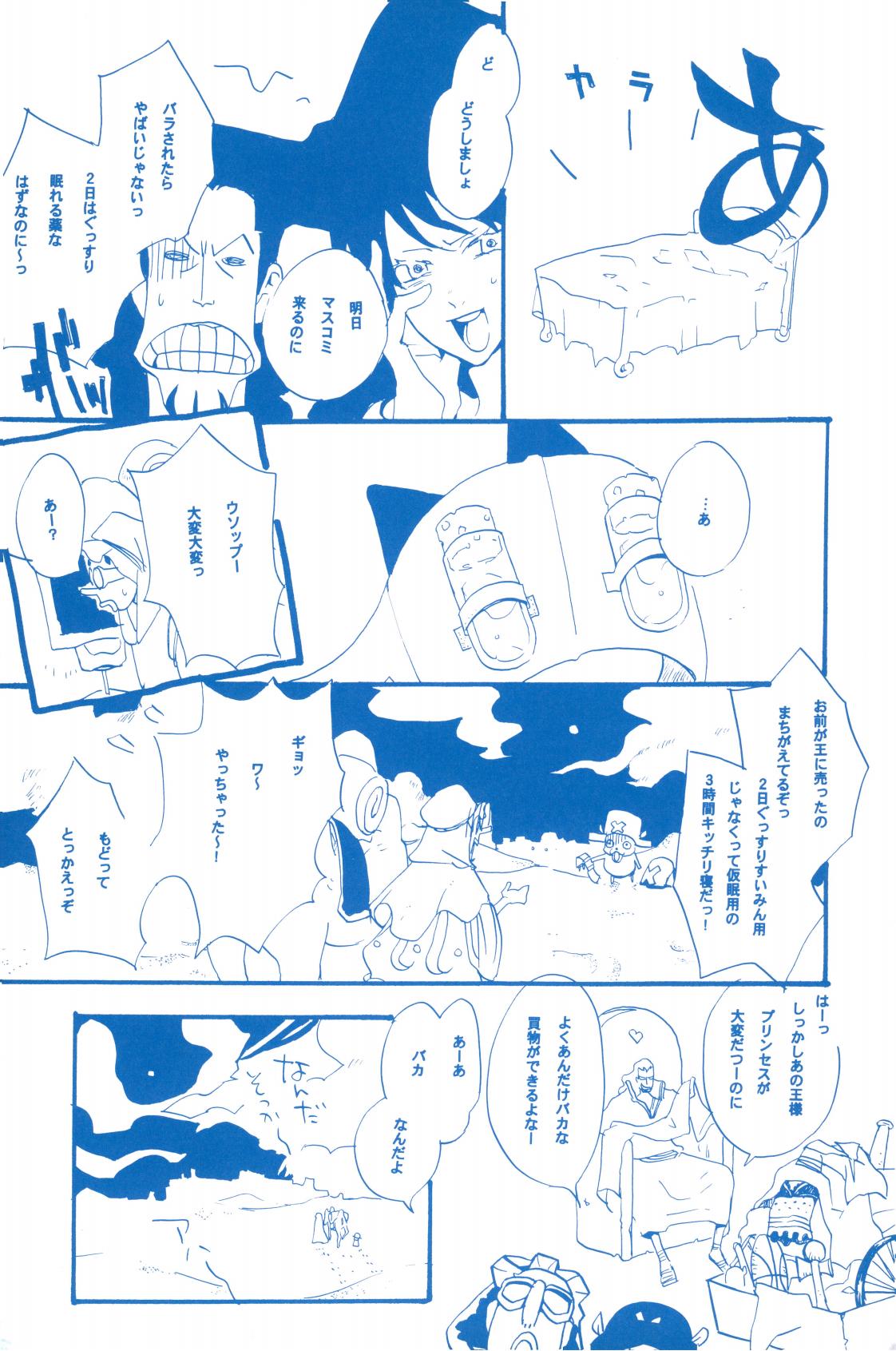 いばらのうえでうたを 2 - Page 16