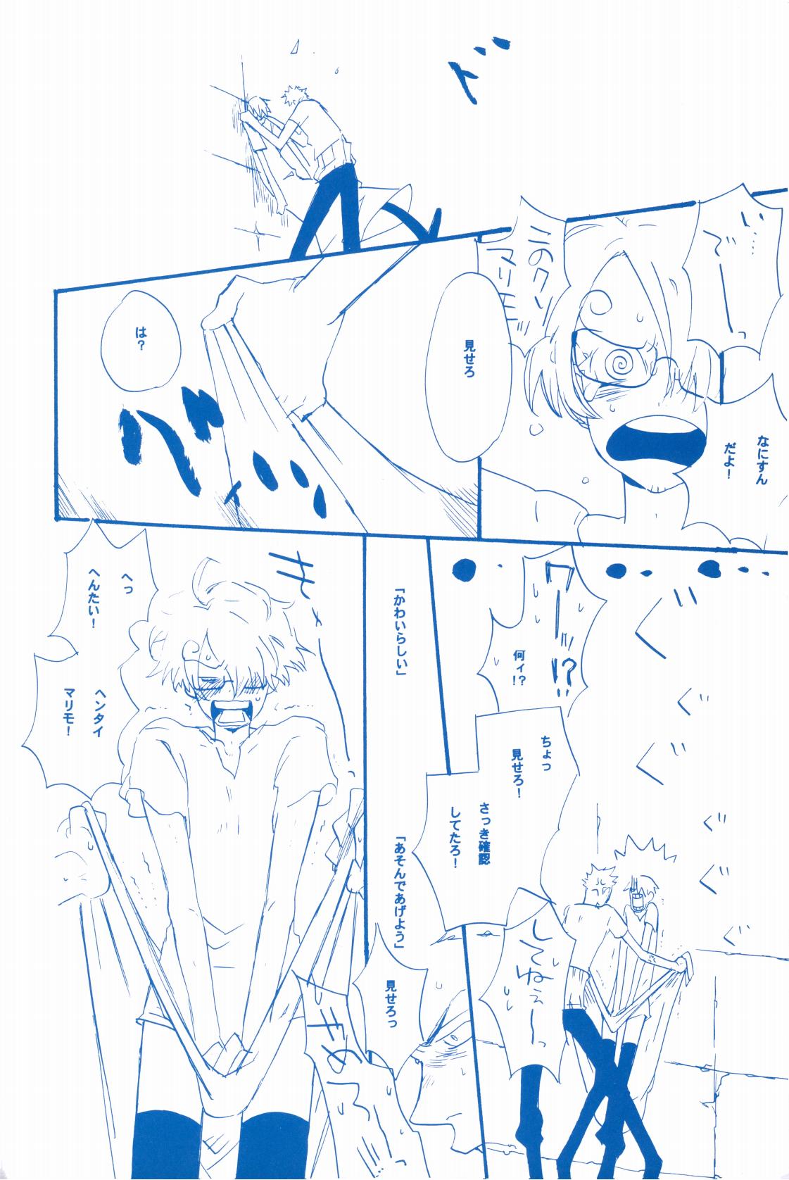 いばらのうえでうたを 2 - Page 19