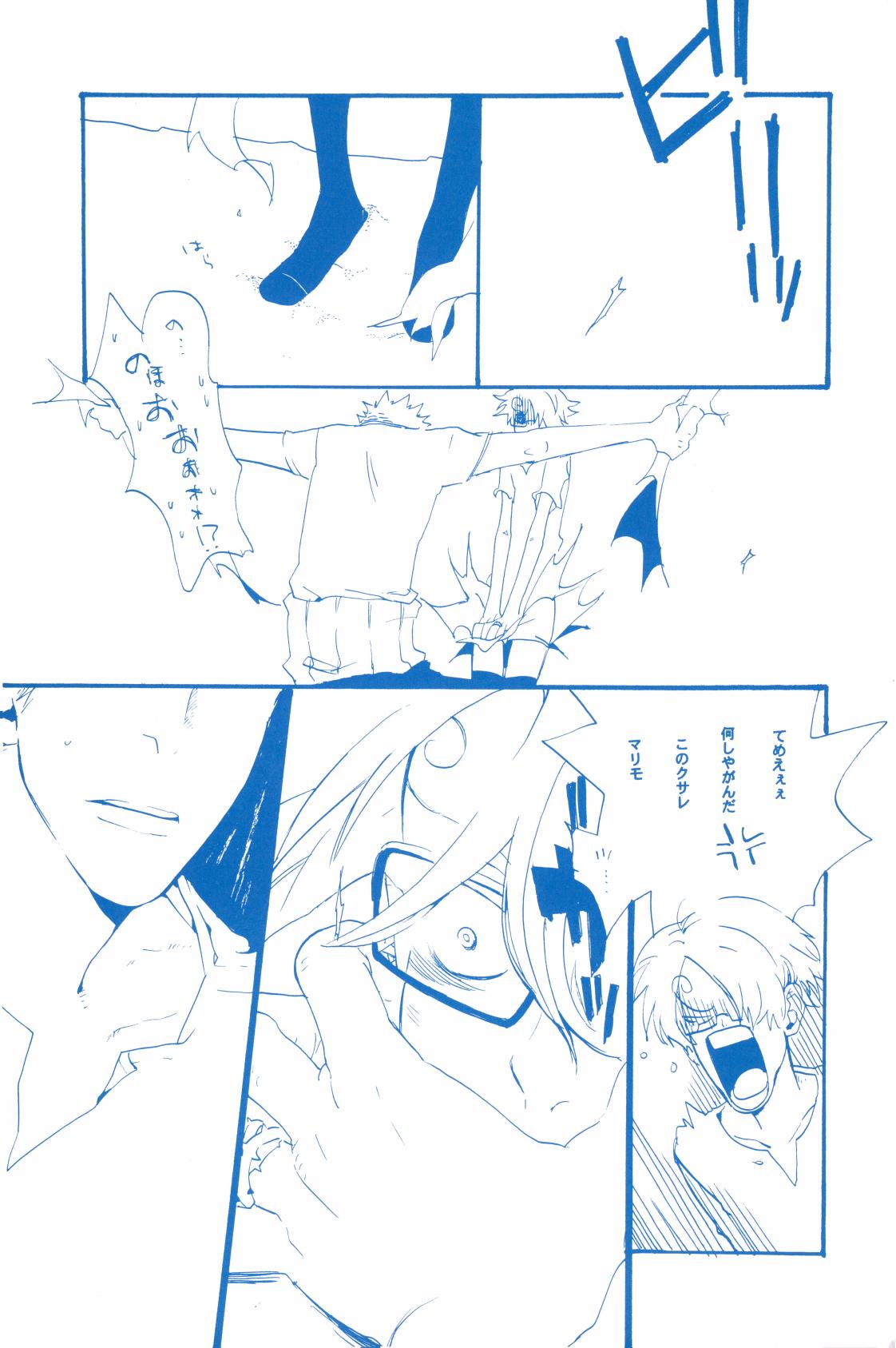 いばらのうえでうたを 2 - Page 20