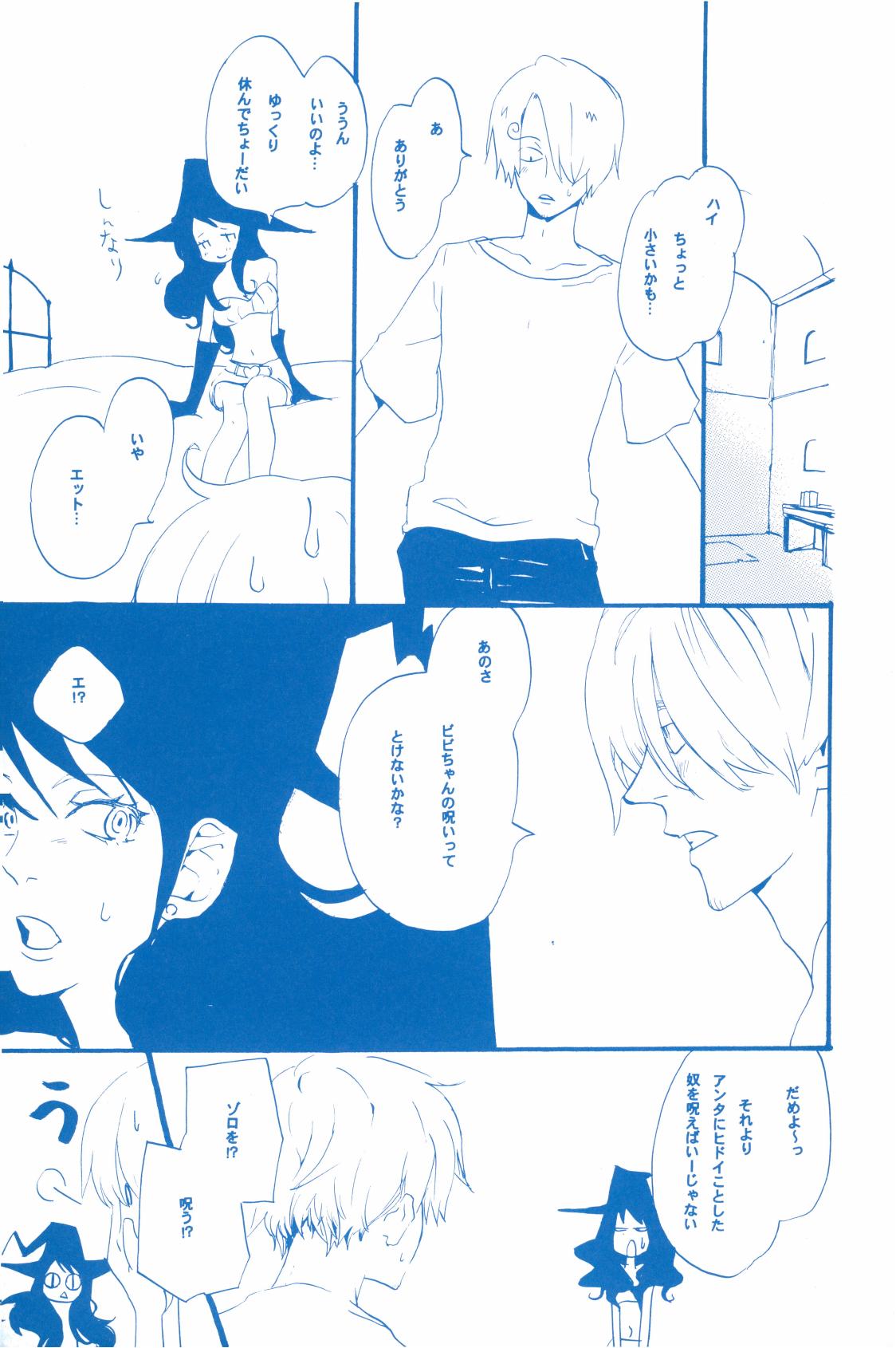 いばらのうえでうたを 2 - Page 30