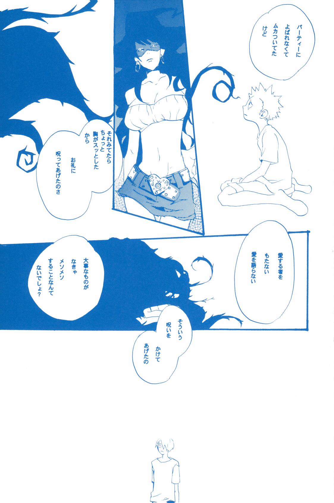 いばらのうえでうたを 2 - Page 32