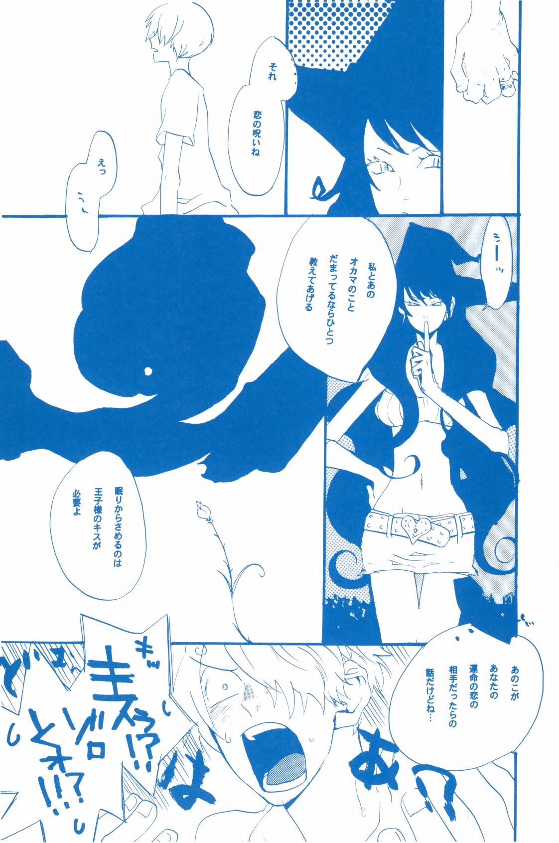 いばらのうえでうたを 2 - Page 34