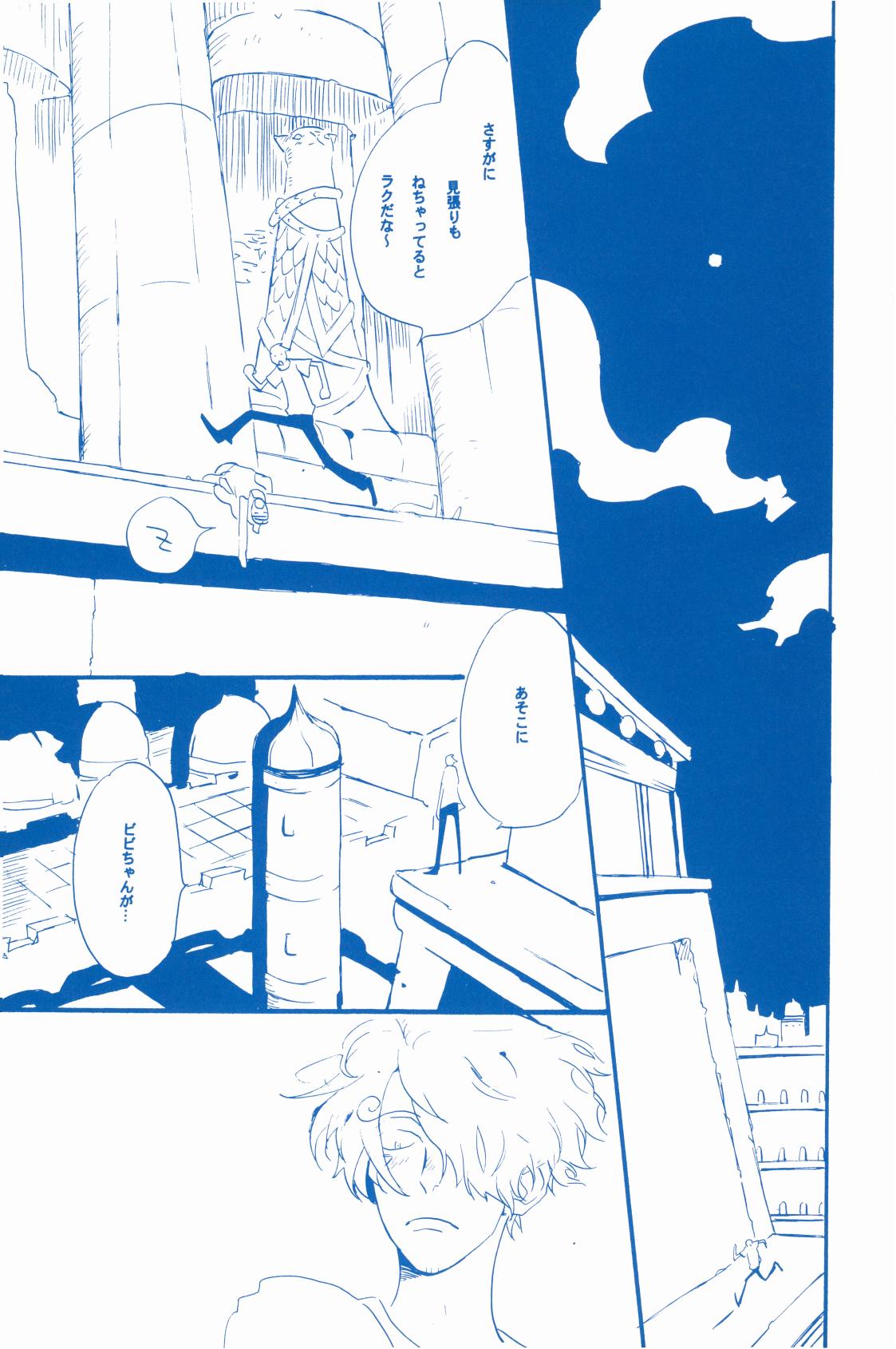 いばらのうえでうたを 2 - Page 36