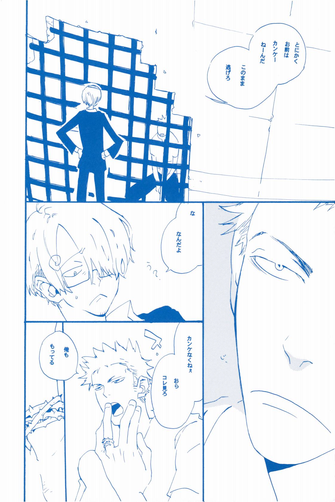 いばらのうえでうたを 2 - Page 9