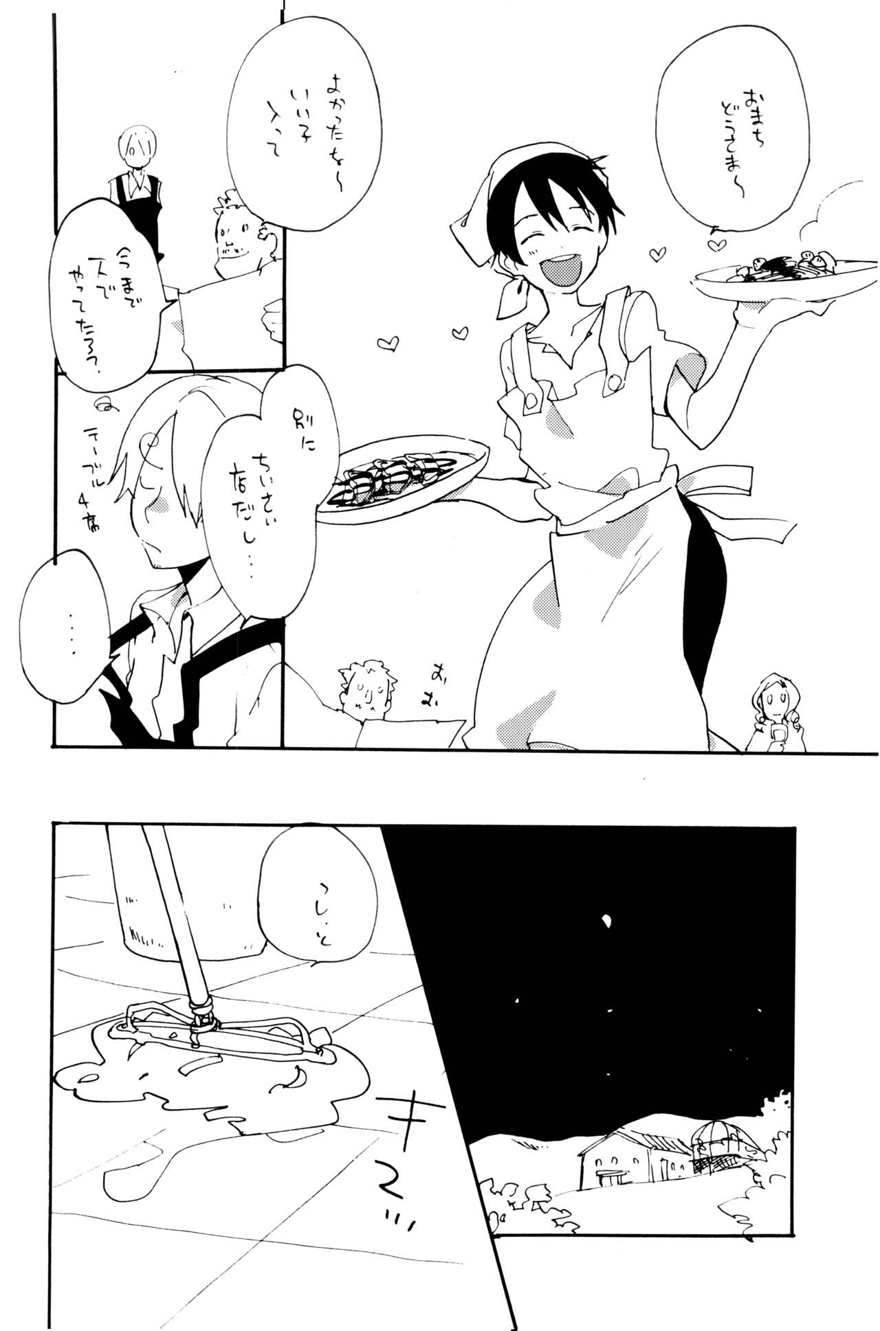 0-do kara Machibito Kitaru - Page 15