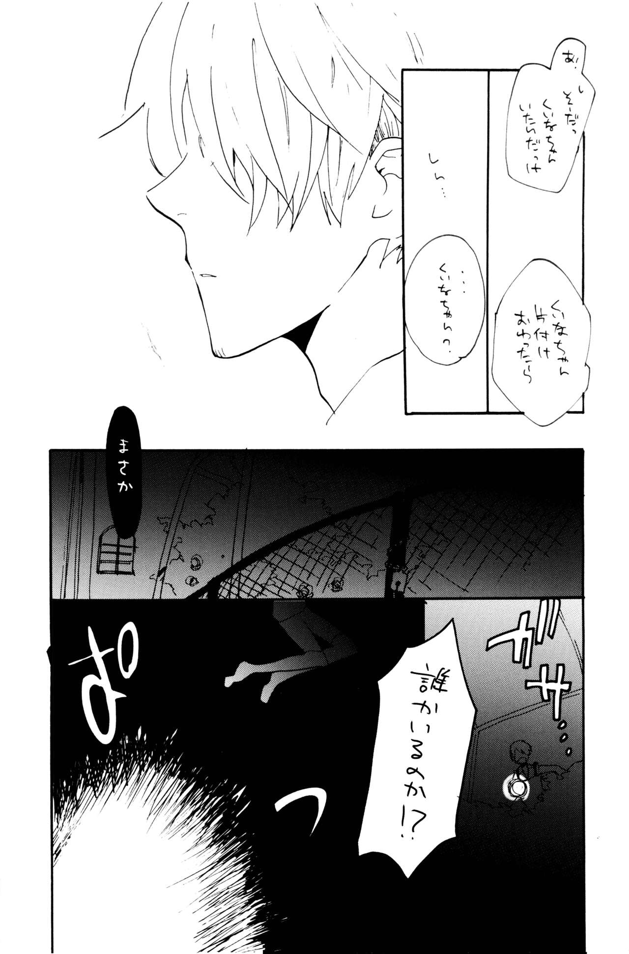 0-do kara Machibito Kitaru - Page 16