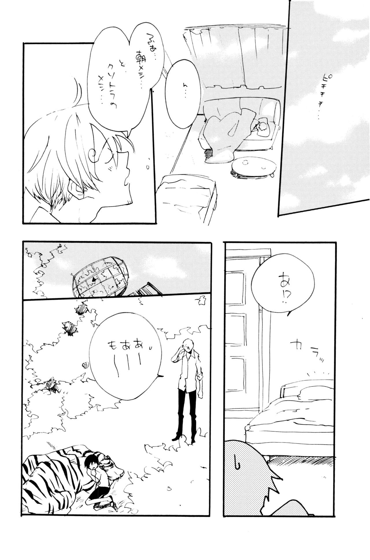 0-do kara Machibito Kitaru - Page 21