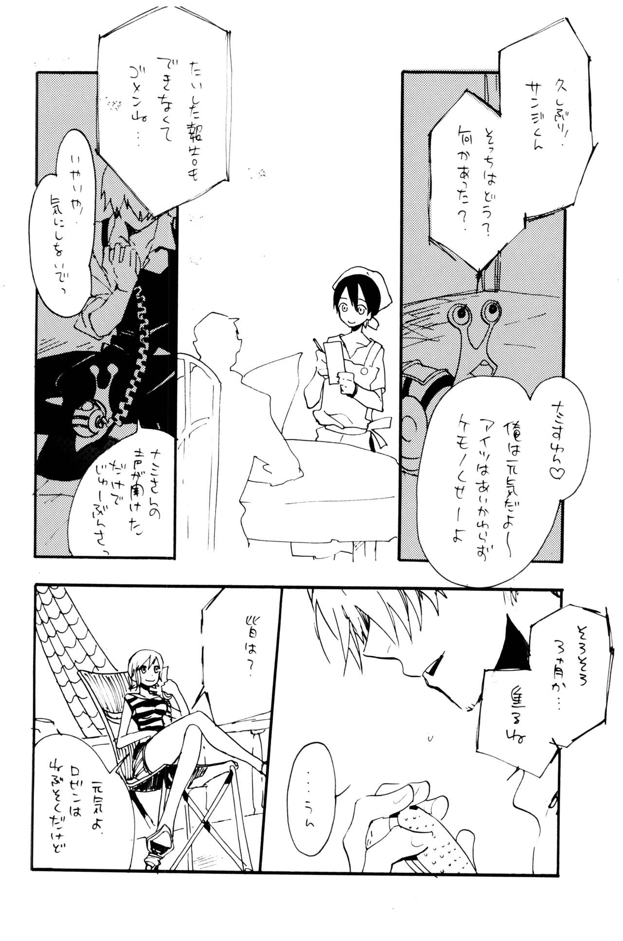 0-do kara Machibito Kitaru - Page 23