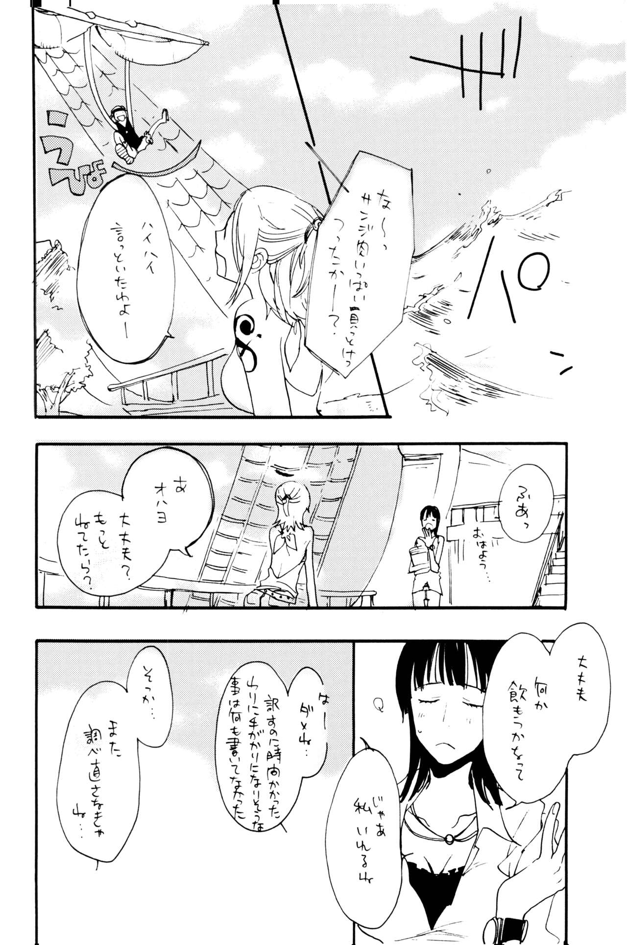 0-do kara Machibito Kitaru - Page 27