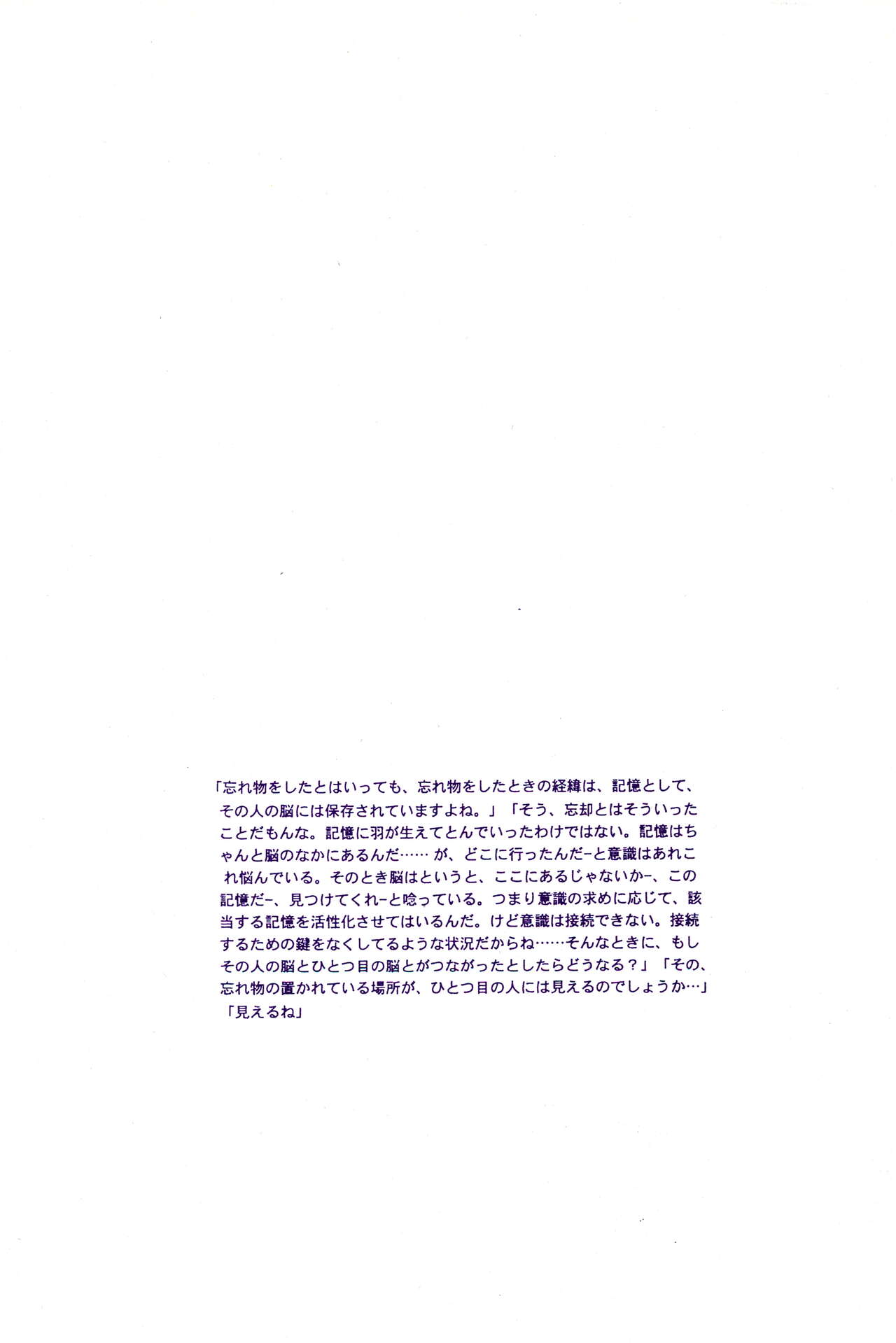 Kowareta Mono no Honto no Katachi - Page 21
