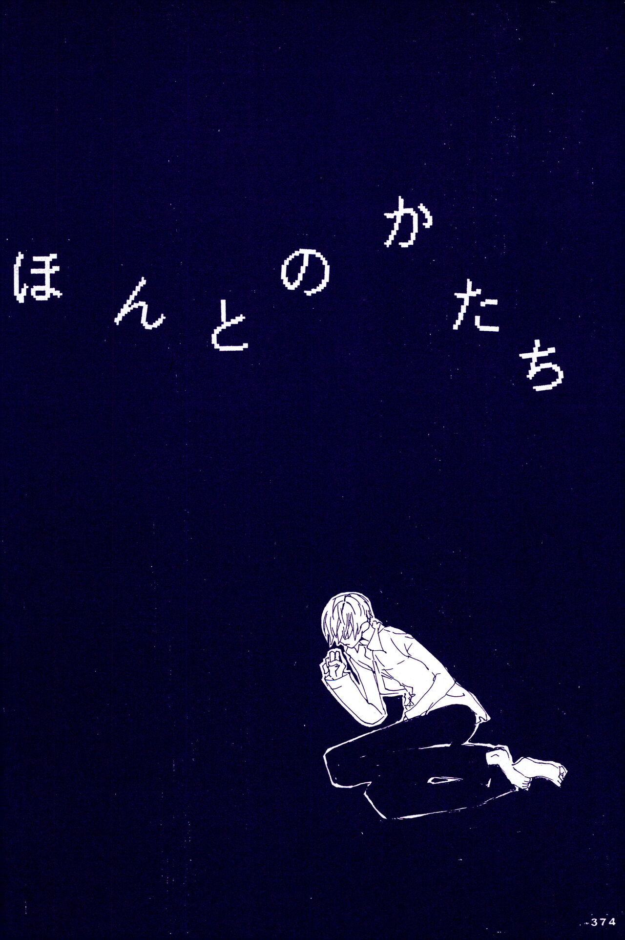 Kowareta Mono no Honto no Katachi - Page 9